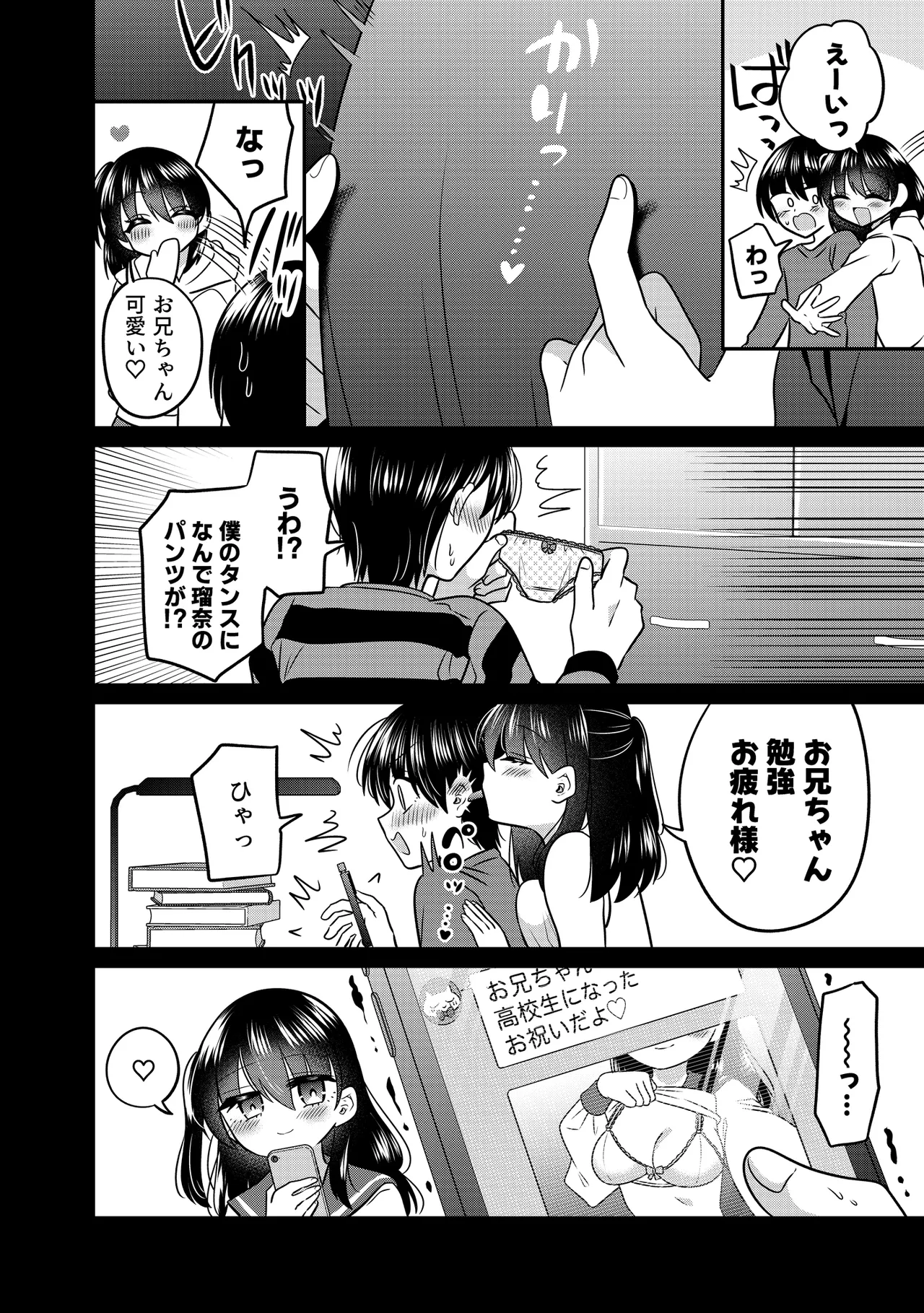 Imou to Ni Kuwareru page 10 full