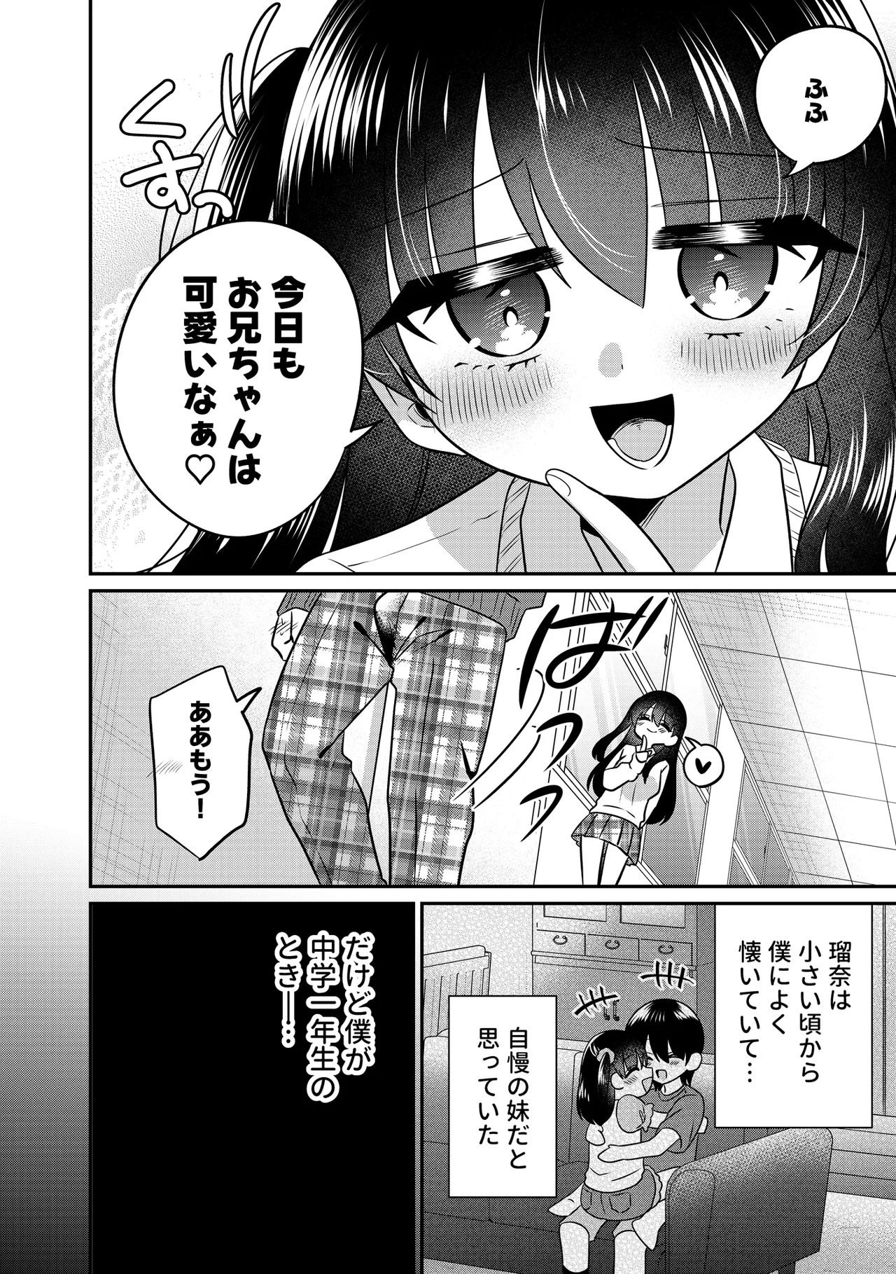 Imou to Ni Kuwareru page 6 full