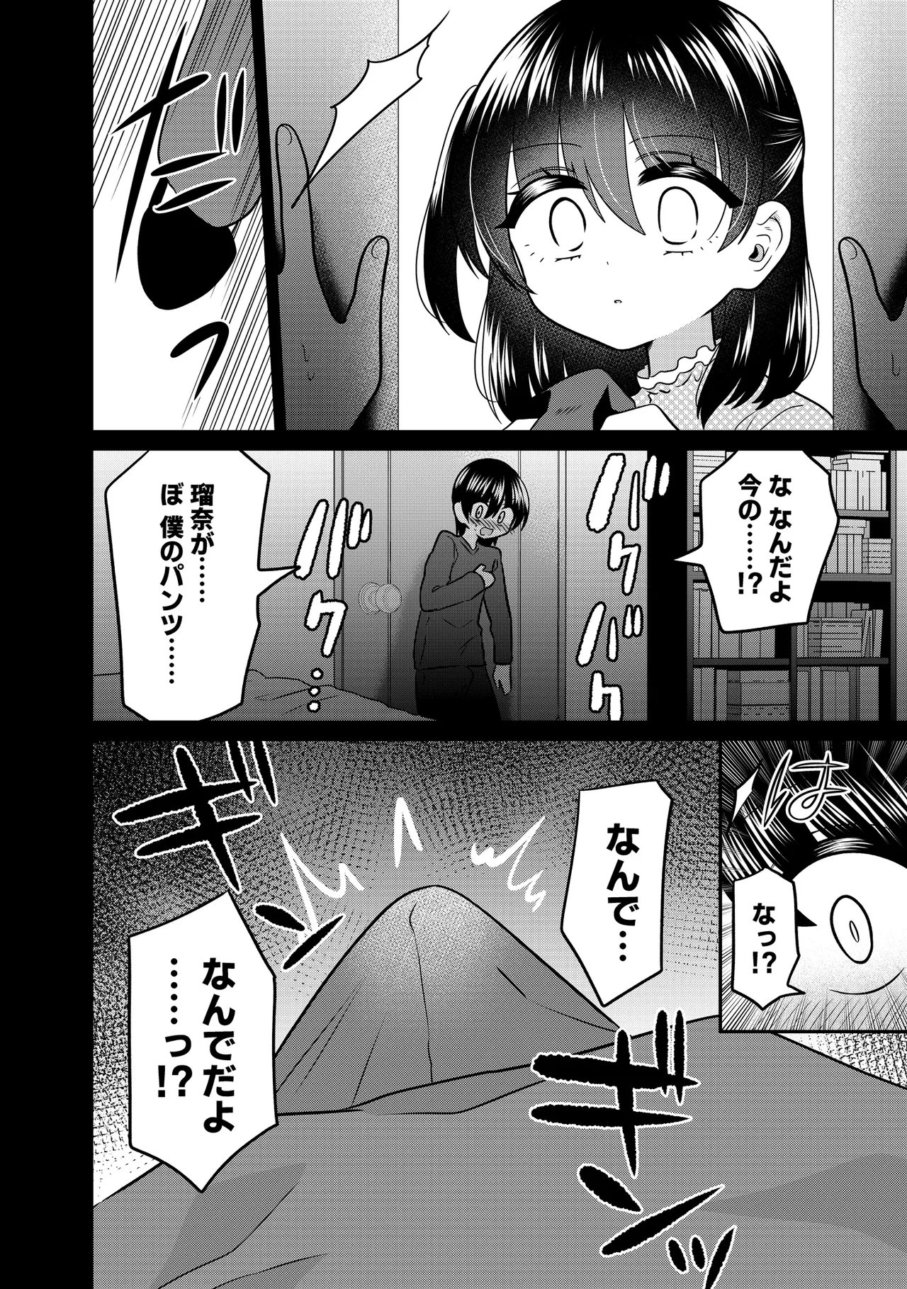 Imou to Ni Kuwareru page 8 full