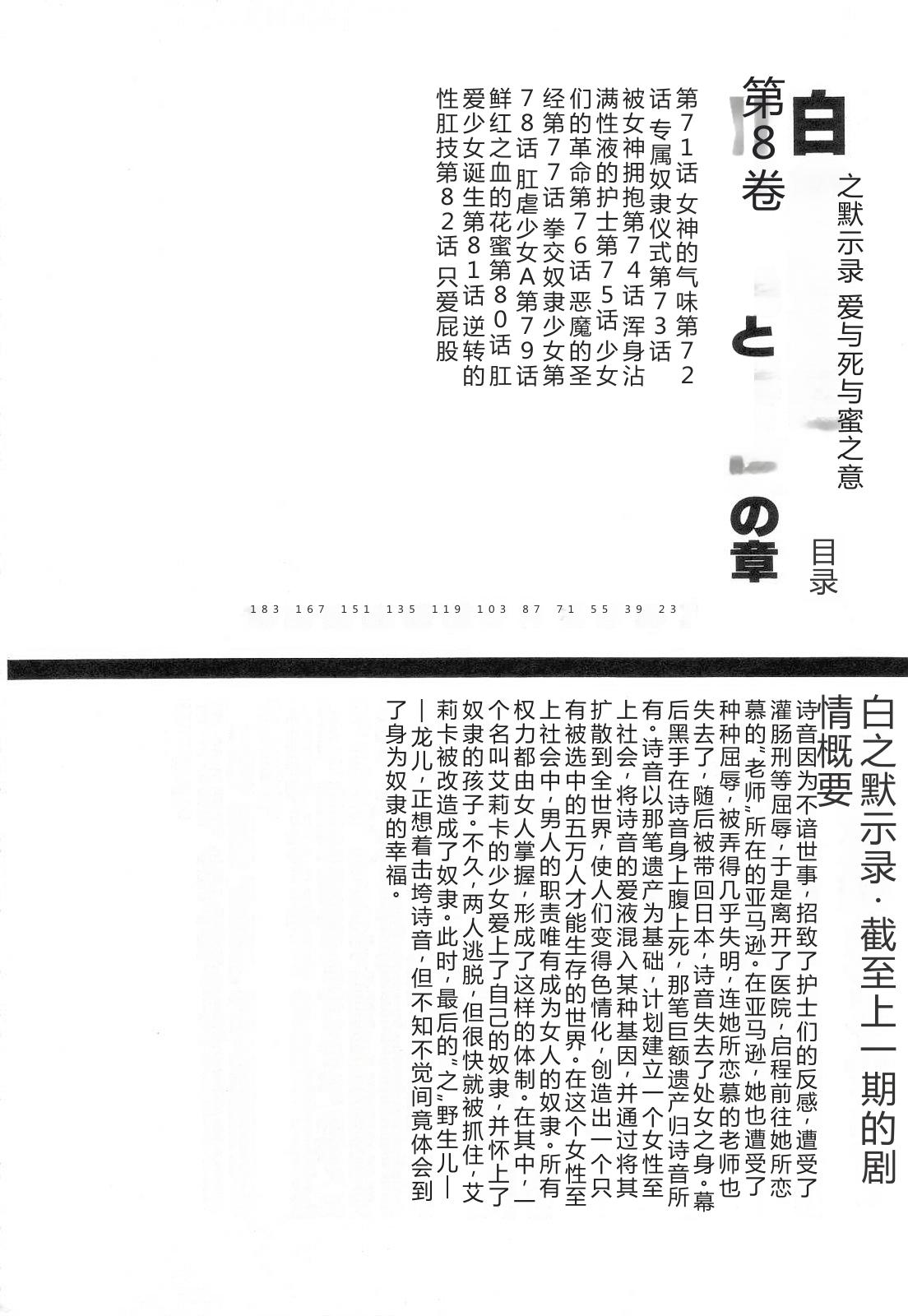 Shiro no Mokushiroku Vol. 8 - Ai to Shi to Mitsu no Shou page 8 full