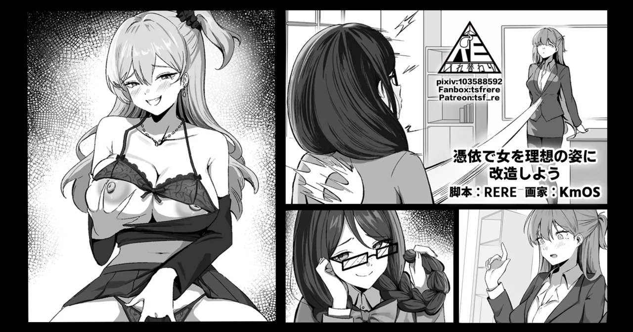 Using Possession to Transform Women Into An Ideal Form page 1 full