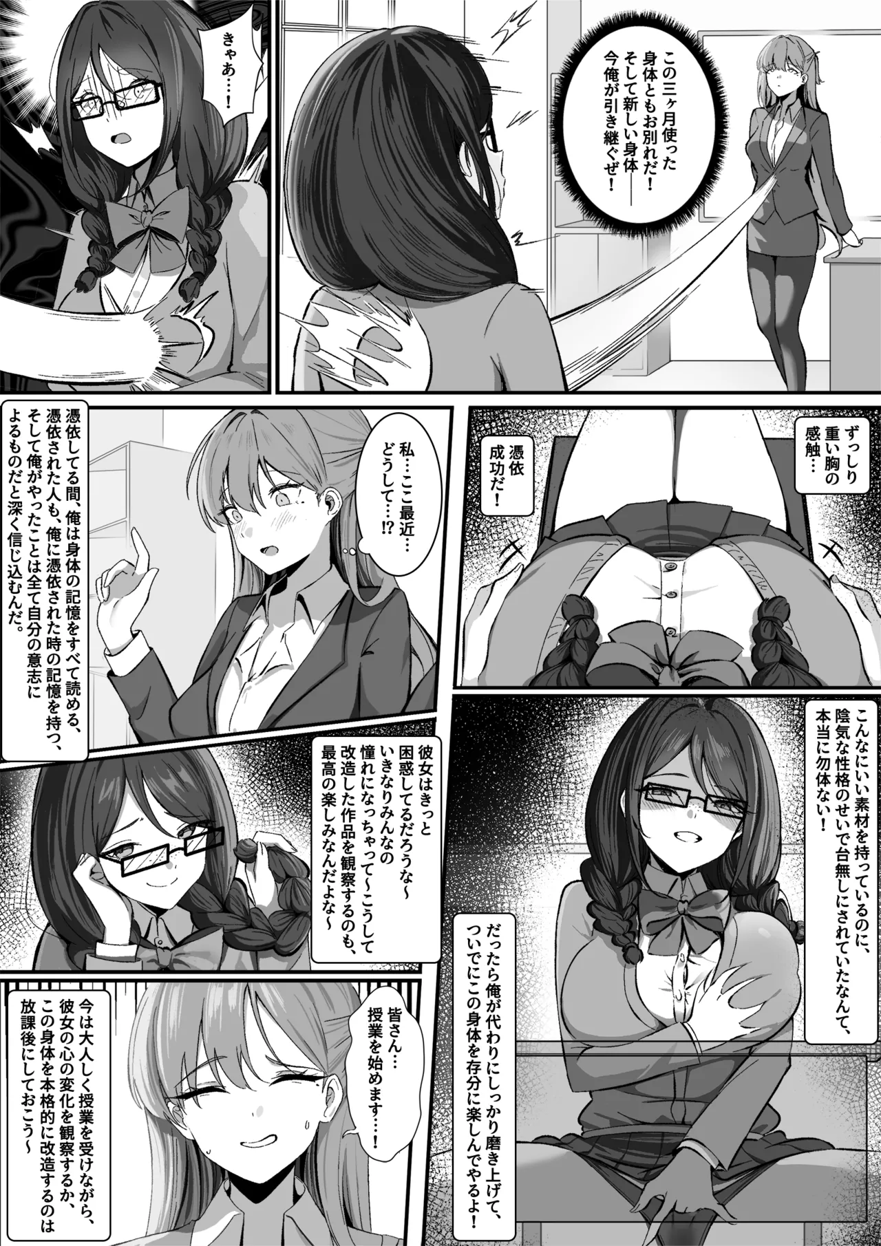 Using Possession to Transform Women Into An Ideal Form page 3 full
