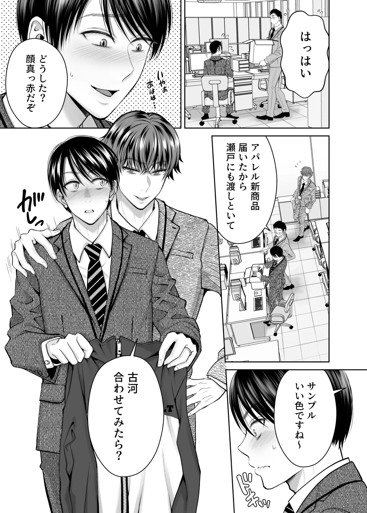 既婚者なのにメスイキが止まらないのは全部先輩のせい page 4 full