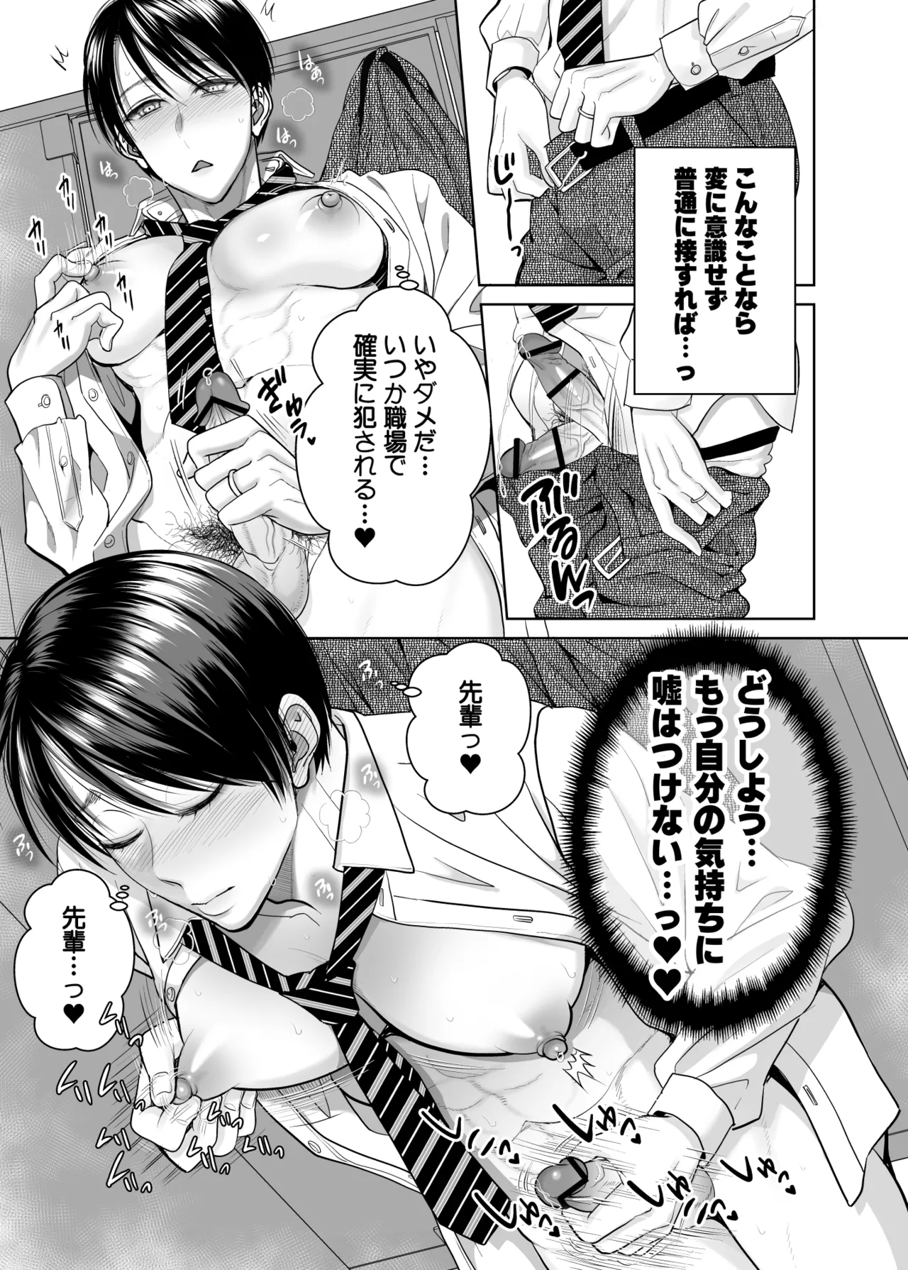 既婚者なのにメスイキが止まらないのは全部先輩のせい page 8 full