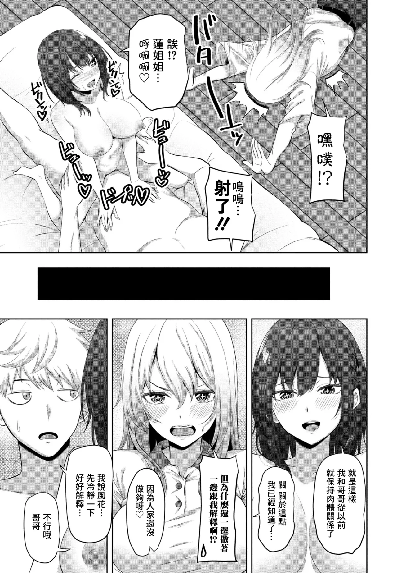 インセストデイズ後編 page 3 full