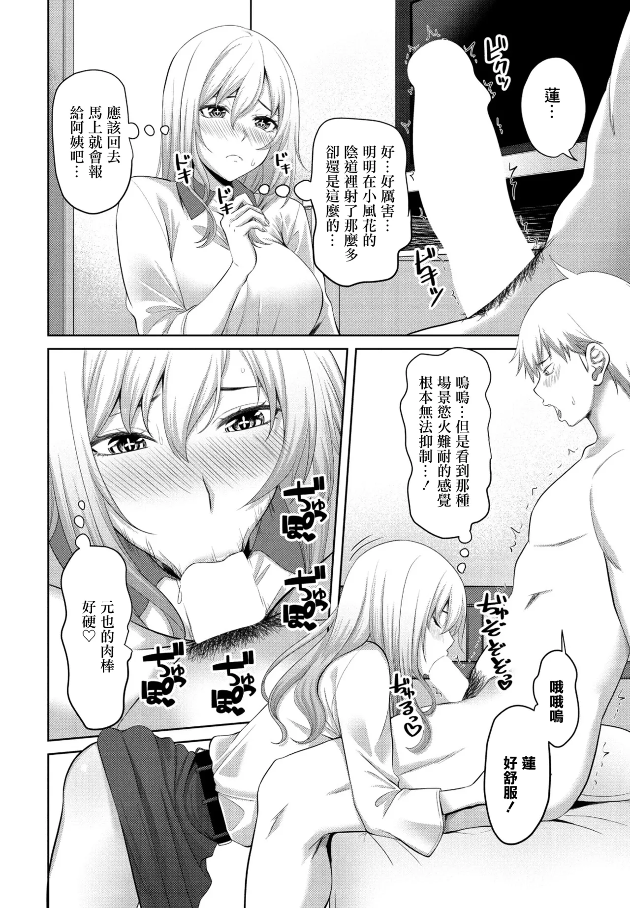 インセストデイズ後編 page 8 full