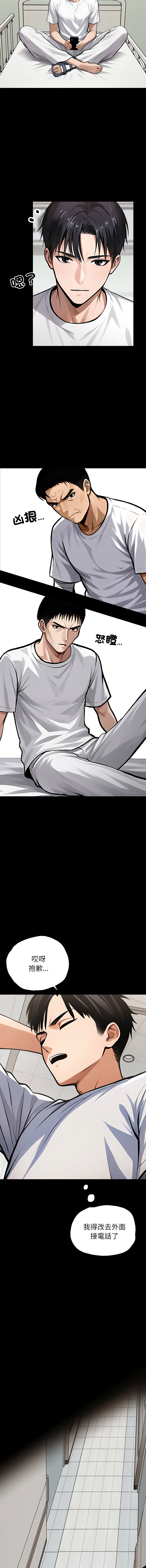 我身体里的那个家伙 | 我身體裡的那個傢伙 | 黑道X上班族 1-54 page 8 full