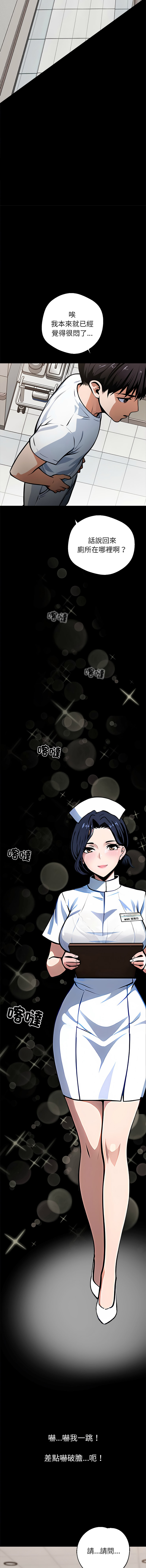 我身体里的那个家伙 | 我身體裡的那個傢伙 | 黑道X上班族 1-54 page 9 full