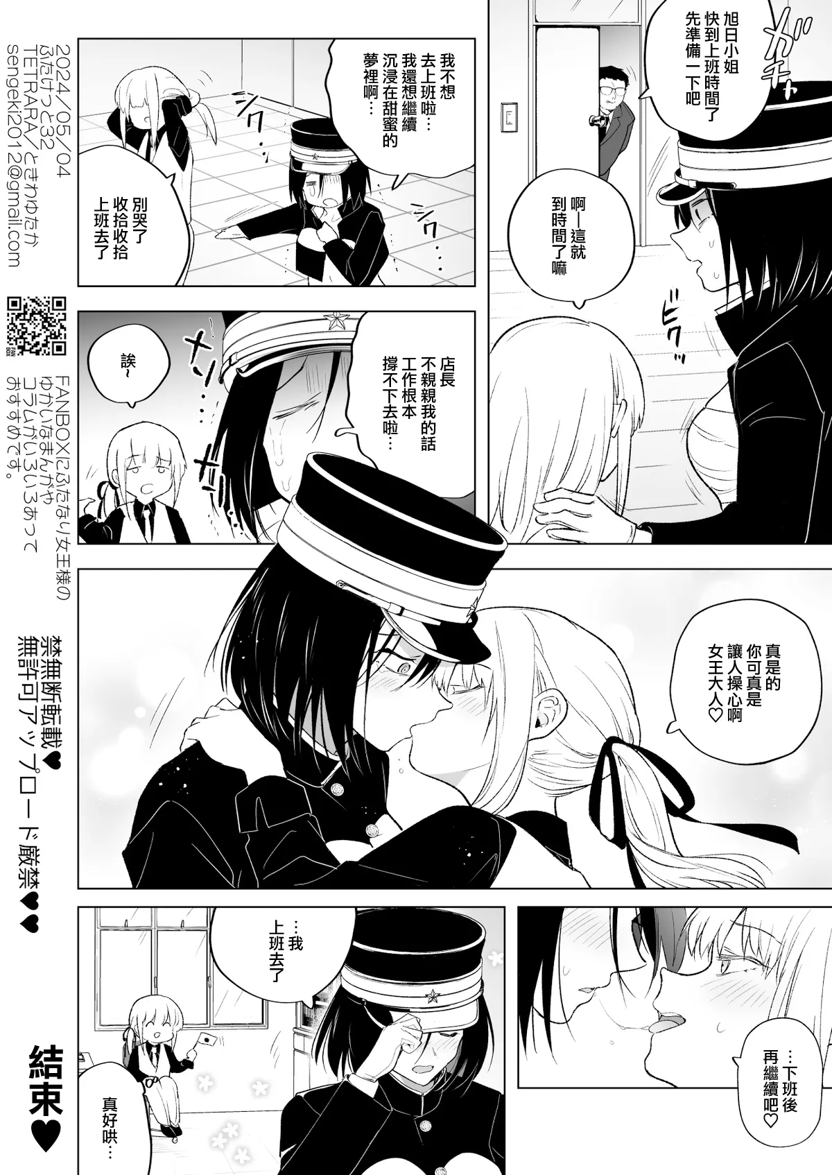適性為0的扶她女王大人-兜襠布與口交皐月号 page 9 full