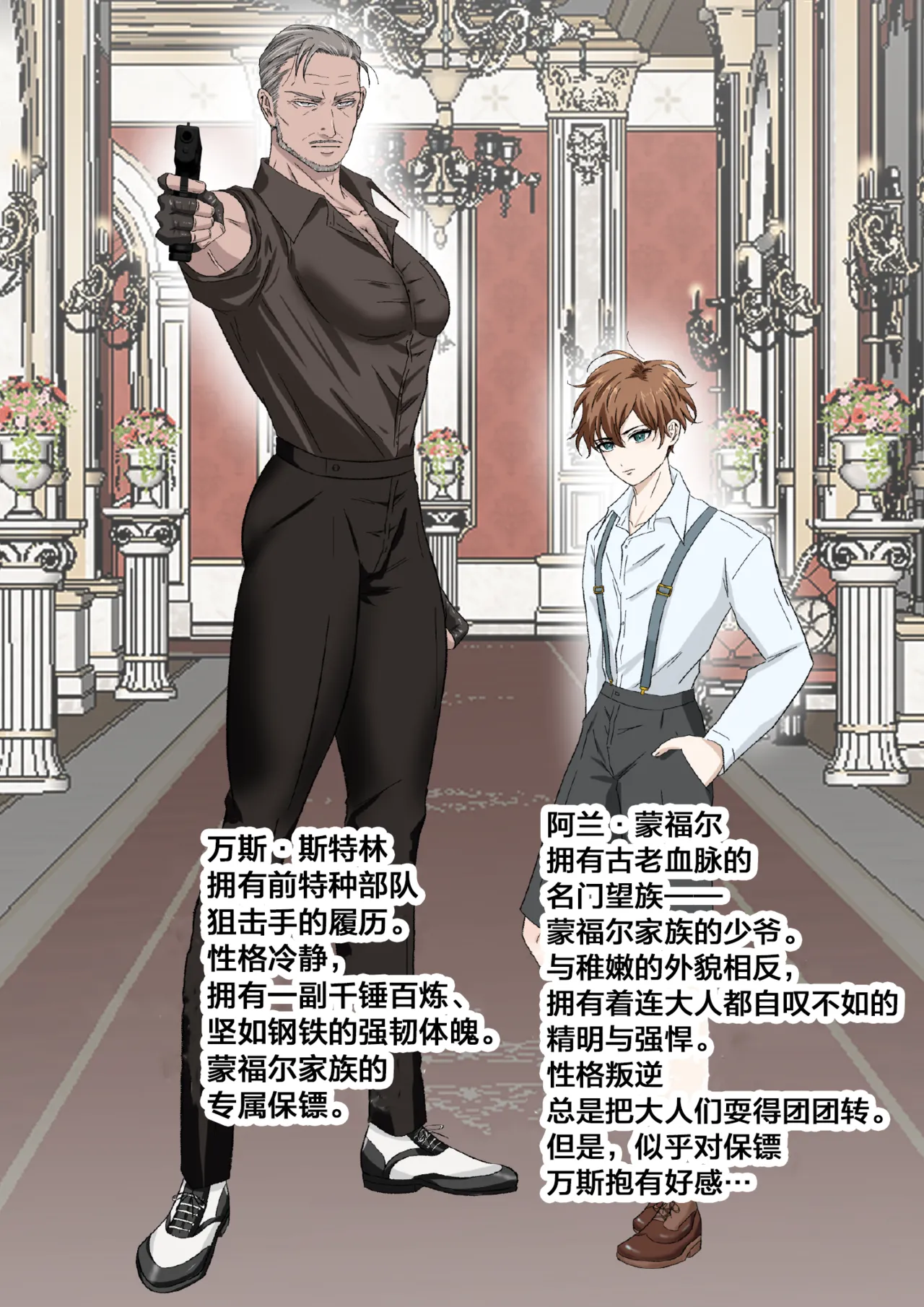 【青長花芽】Gentlemen's Club 〜イケオジコレクション〜 Vol.1 壮年ボディーガードは生意気御曹司のイタズラに翻弄される｜帅大叔合集1 保镖篇  ~壮年保镖被嚣张的小少爷用恶作剧耍得团团转【chinese】【男男菊花香汉化】 page 2 full