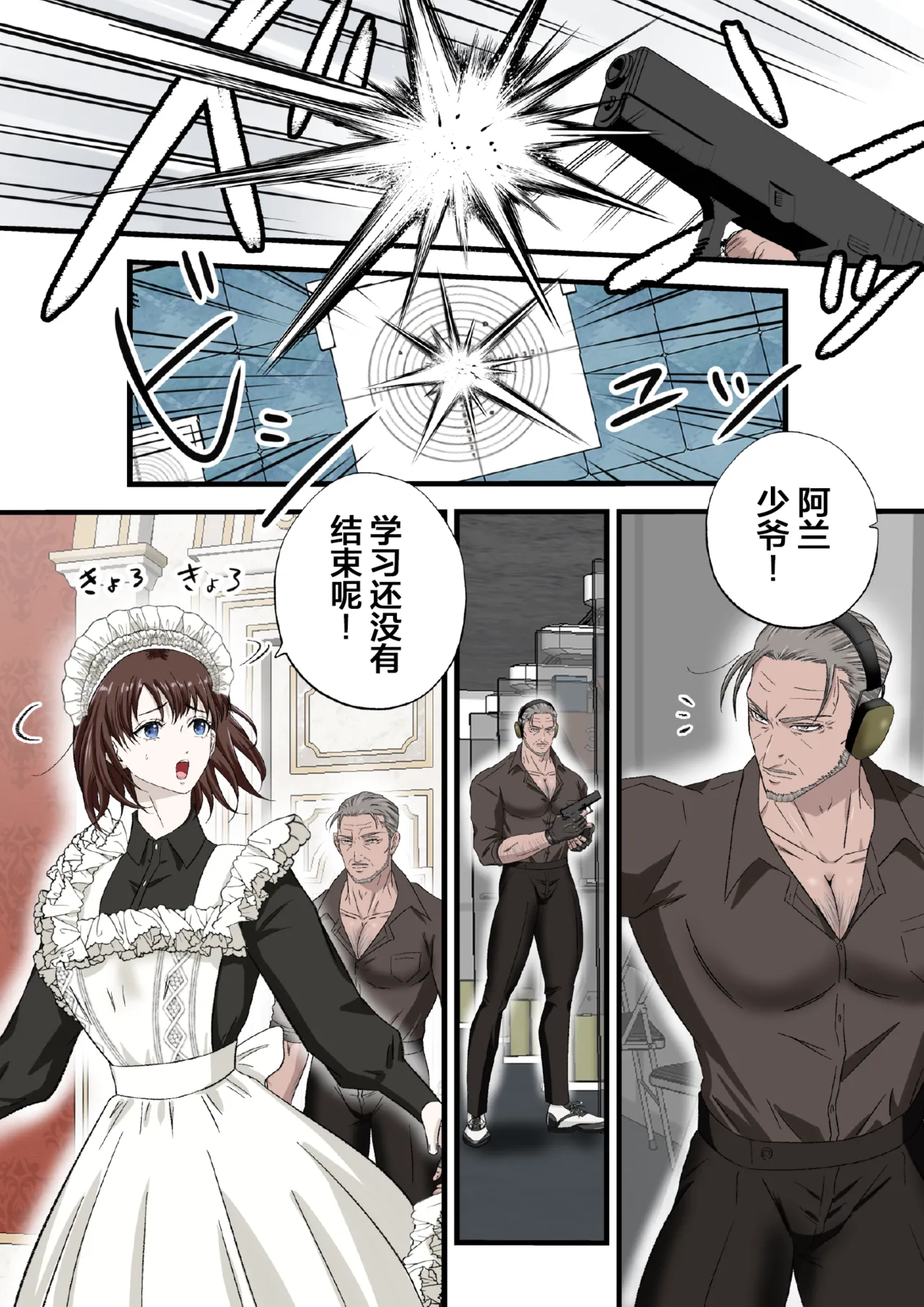 【青長花芽】Gentlemen's Club 〜イケオジコレクション〜 Vol.1 壮年ボディーガードは生意気御曹司のイタズラに翻弄される｜帅大叔合集1 保镖篇  ~壮年保镖被嚣张的小少爷用恶作剧耍得团团转【chinese】【男男菊花香汉化】 page 5 full