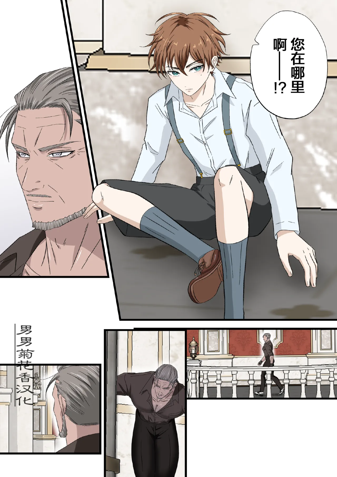 【青長花芽】Gentlemen's Club 〜イケオジコレクション〜 Vol.1 壮年ボディーガードは生意気御曹司のイタズラに翻弄される｜帅大叔合集1 保镖篇  ~壮年保镖被嚣张的小少爷用恶作剧耍得团团转【chinese】【男男菊花香汉化】 page 6 full