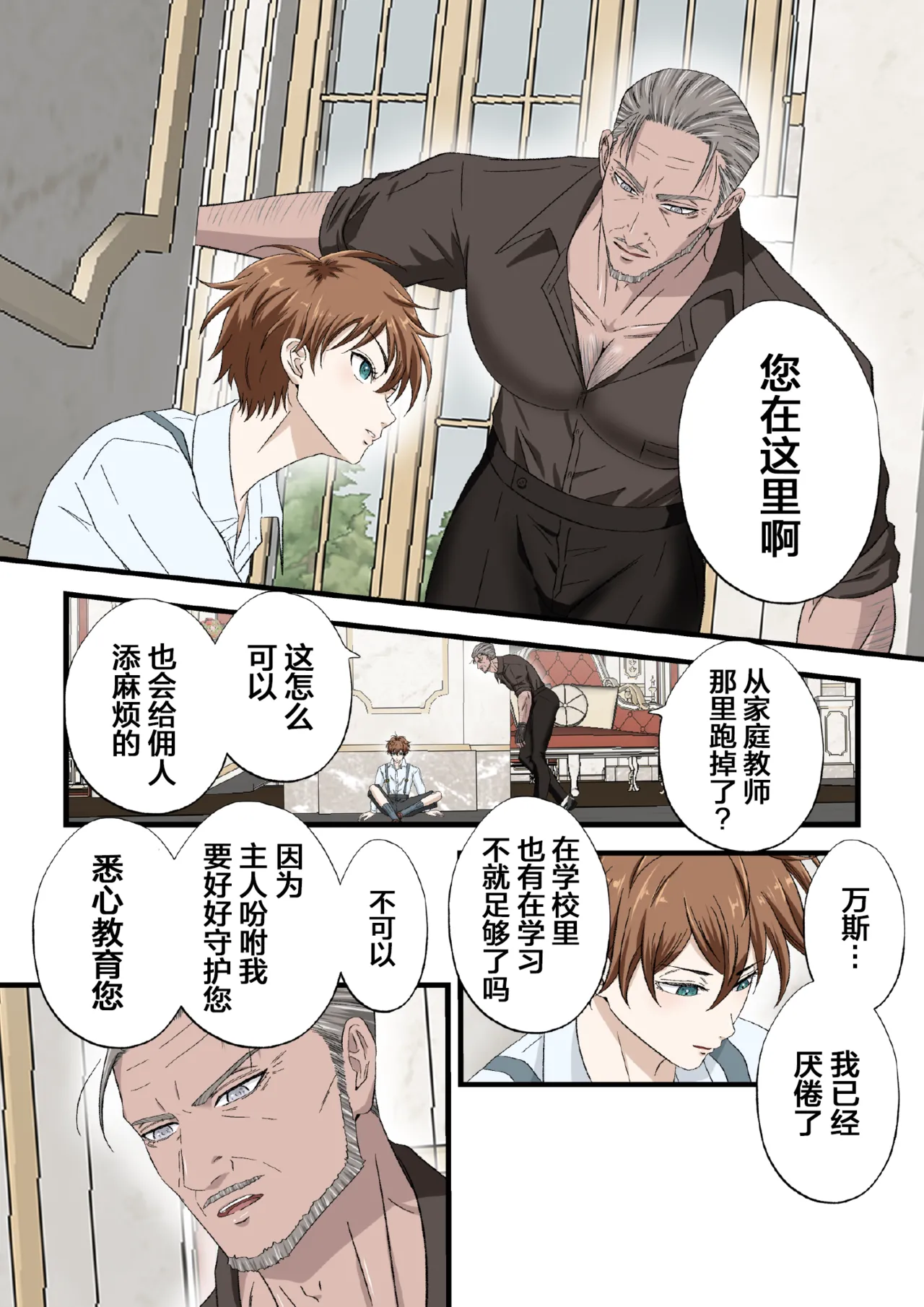 【青長花芽】Gentlemen's Club 〜イケオジコレクション〜 Vol.1 壮年ボディーガードは生意気御曹司のイタズラに翻弄される｜帅大叔合集1 保镖篇  ~壮年保镖被嚣张的小少爷用恶作剧耍得团团转【chinese】【男男菊花香汉化】 page 7 full