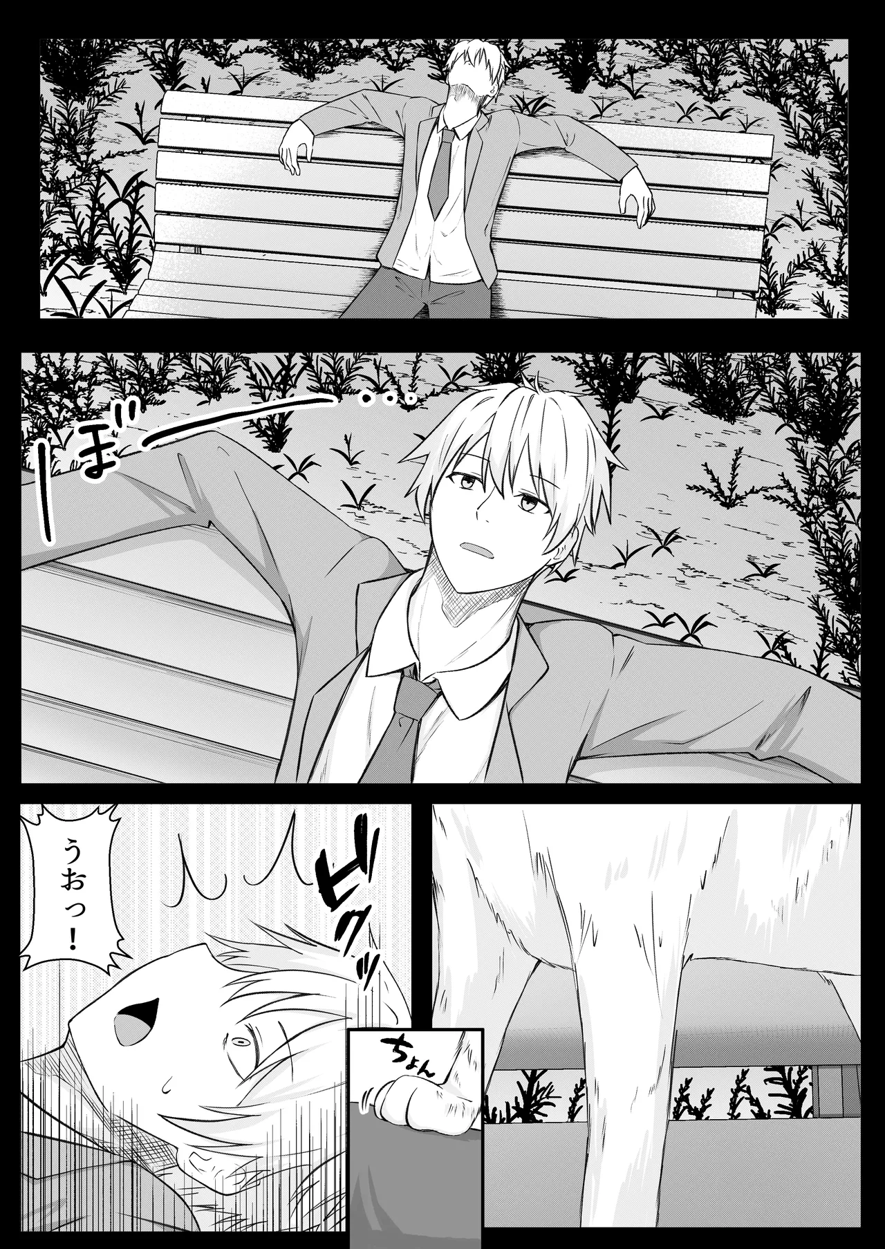 Ore wa Shitsuren shi, Bakeneko wa Arawareru + Seisakuki Setto page 3 full