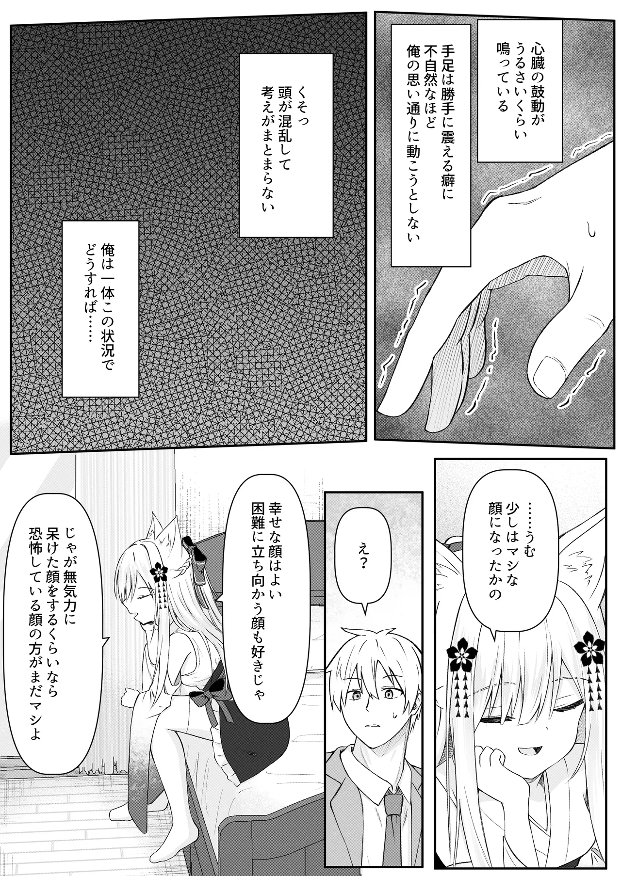 Ore wa Shitsuren shi, Bakeneko wa Arawareru + Seisakuki Setto page 9 full