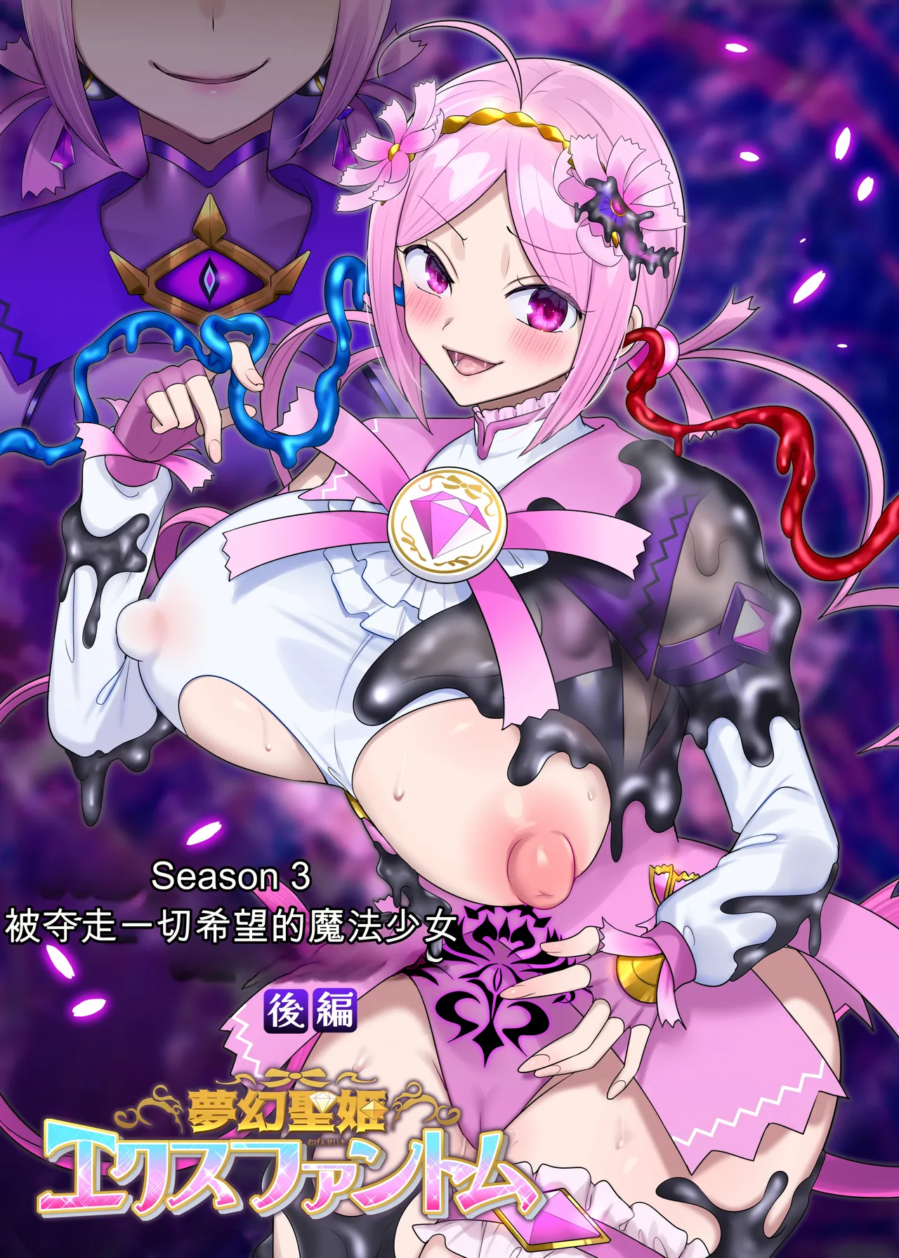 Mugen Seiki Exphantom Season 3 ~Subete o Ubawareru Kibou no Mahou Shoujo~ Kouhen page 1 full