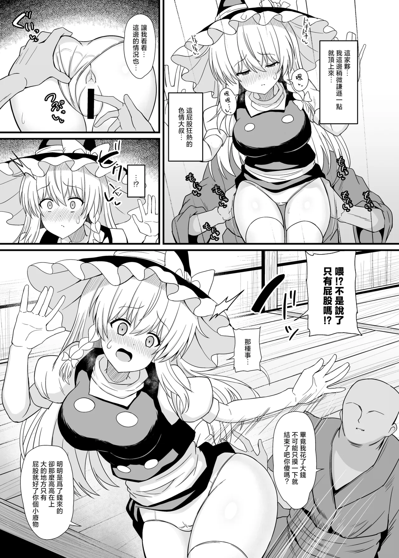 Marisa-chan Ketsudeka Sugi!! | 魔理沙醬的屁股太大了啦！！ page 7 full