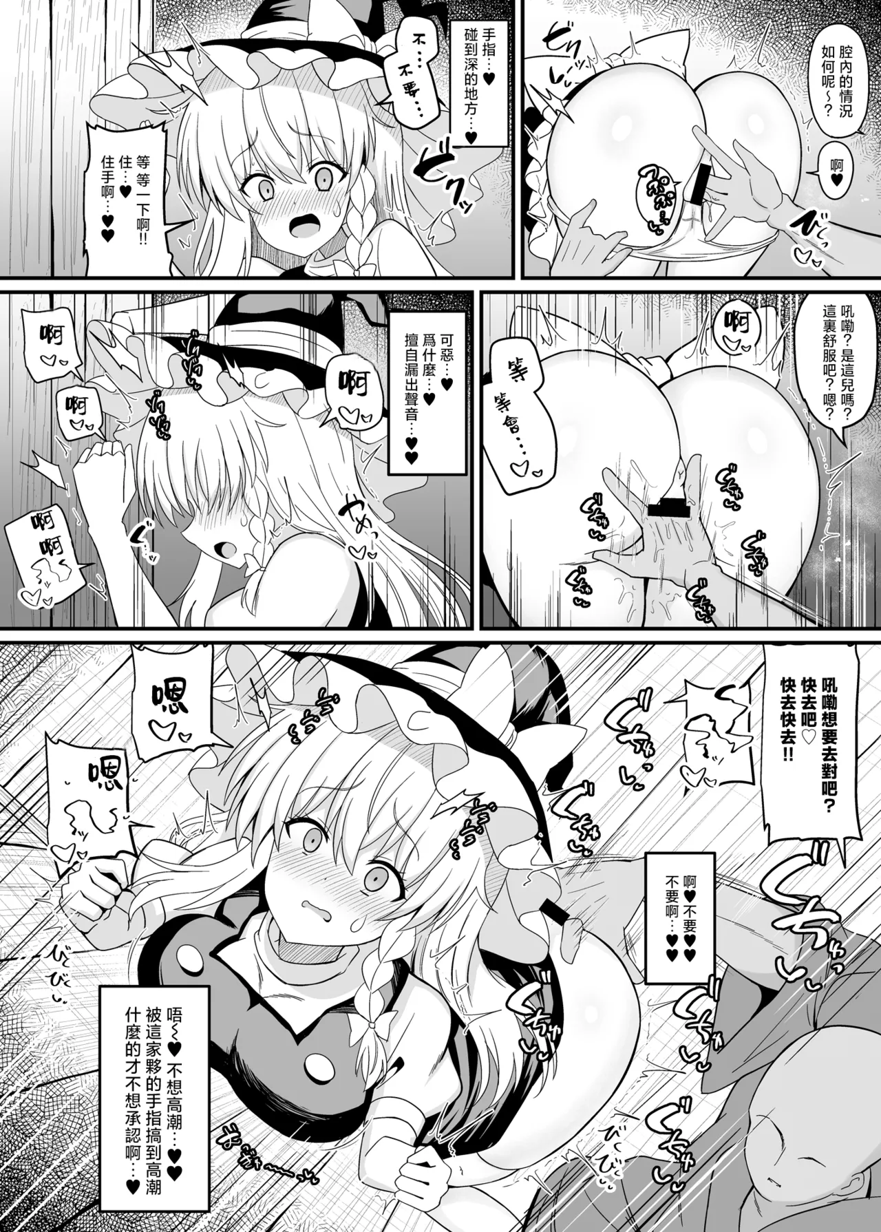 Marisa-chan Ketsudeka Sugi!! | 魔理沙醬的屁股太大了啦！！ page 8 full