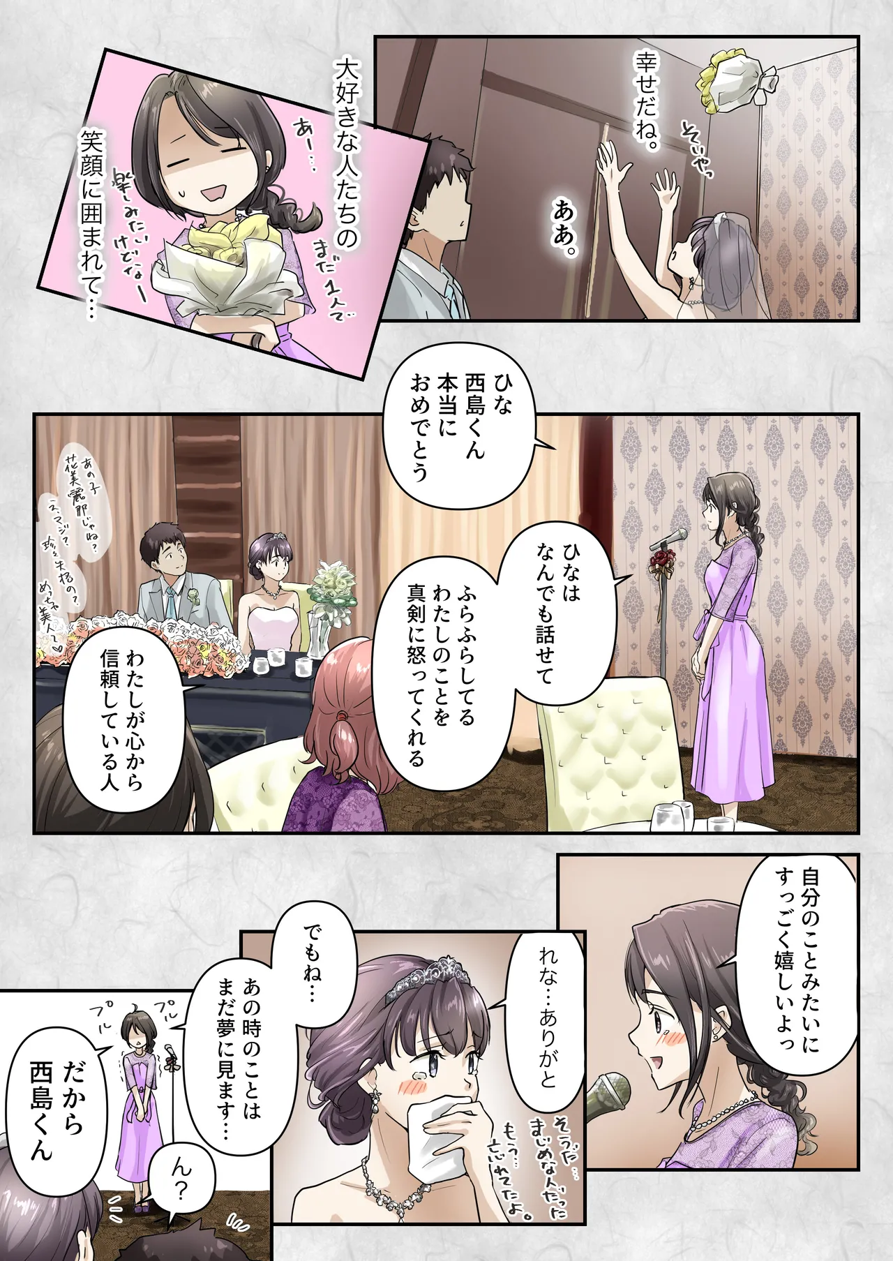 きみの全てを奪うまで アフターアフター page 9 full
