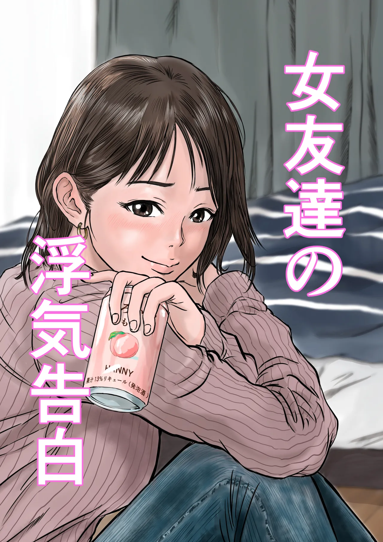 Onna Tomodachi no Uwaki Kokuhaku | 女性朋友的坦白出軌 page 2 full