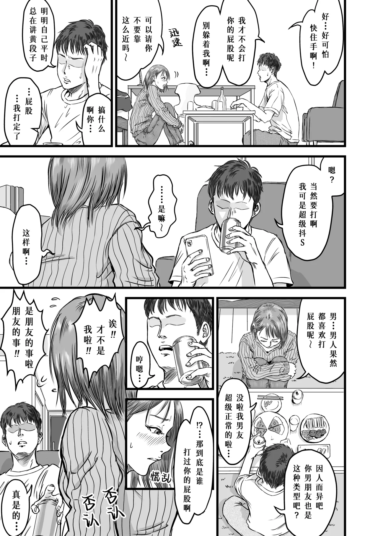 Onna Tomodachi no Uwaki Kokuhaku | 女性朋友的坦白出軌 page 6 full