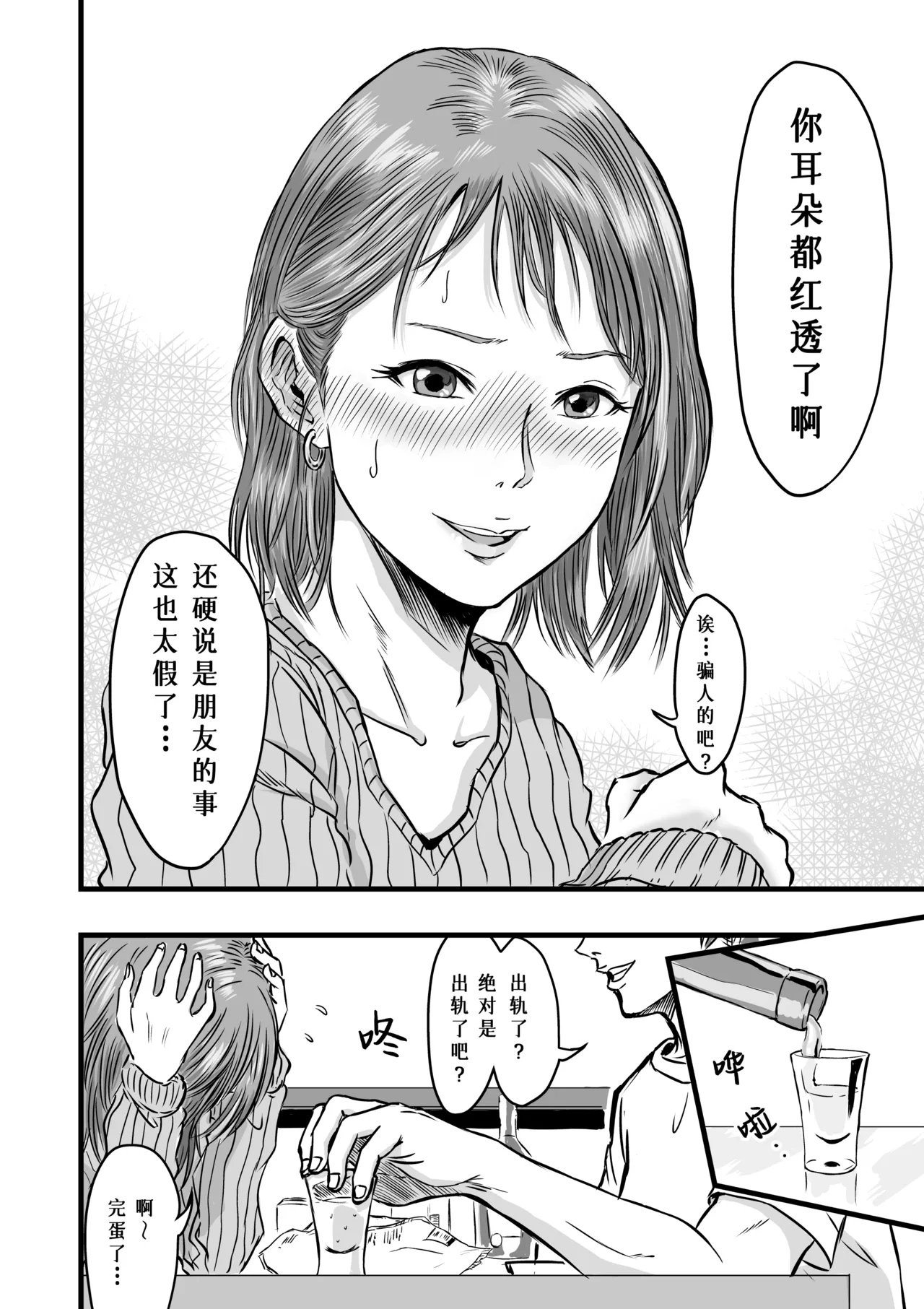 Onna Tomodachi no Uwaki Kokuhaku | 女性朋友的坦白出軌 page 7 full