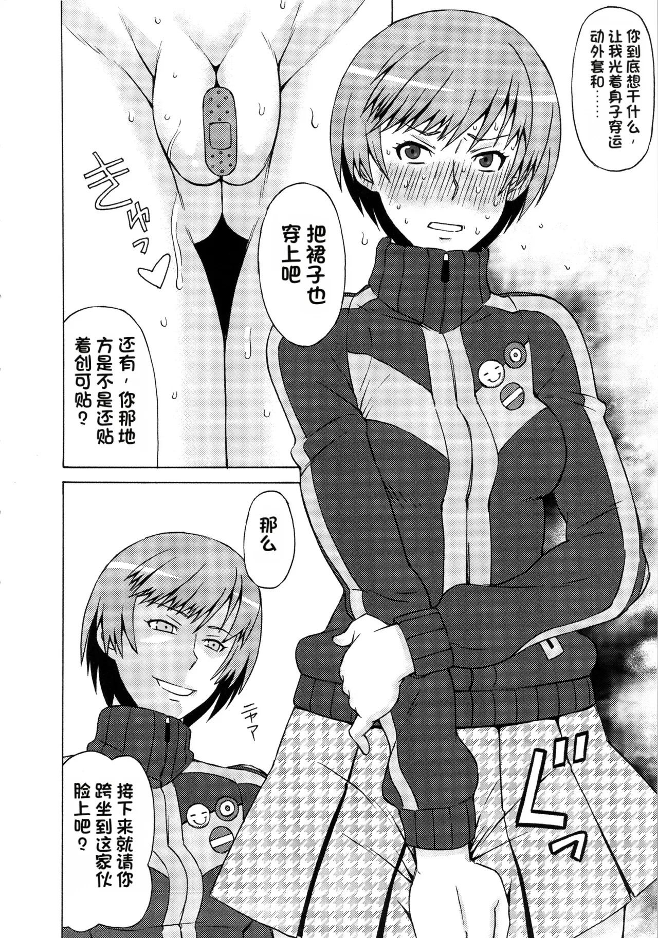 Satonaka Chie ni Hidoi Koto o Shitemita. page 5 full