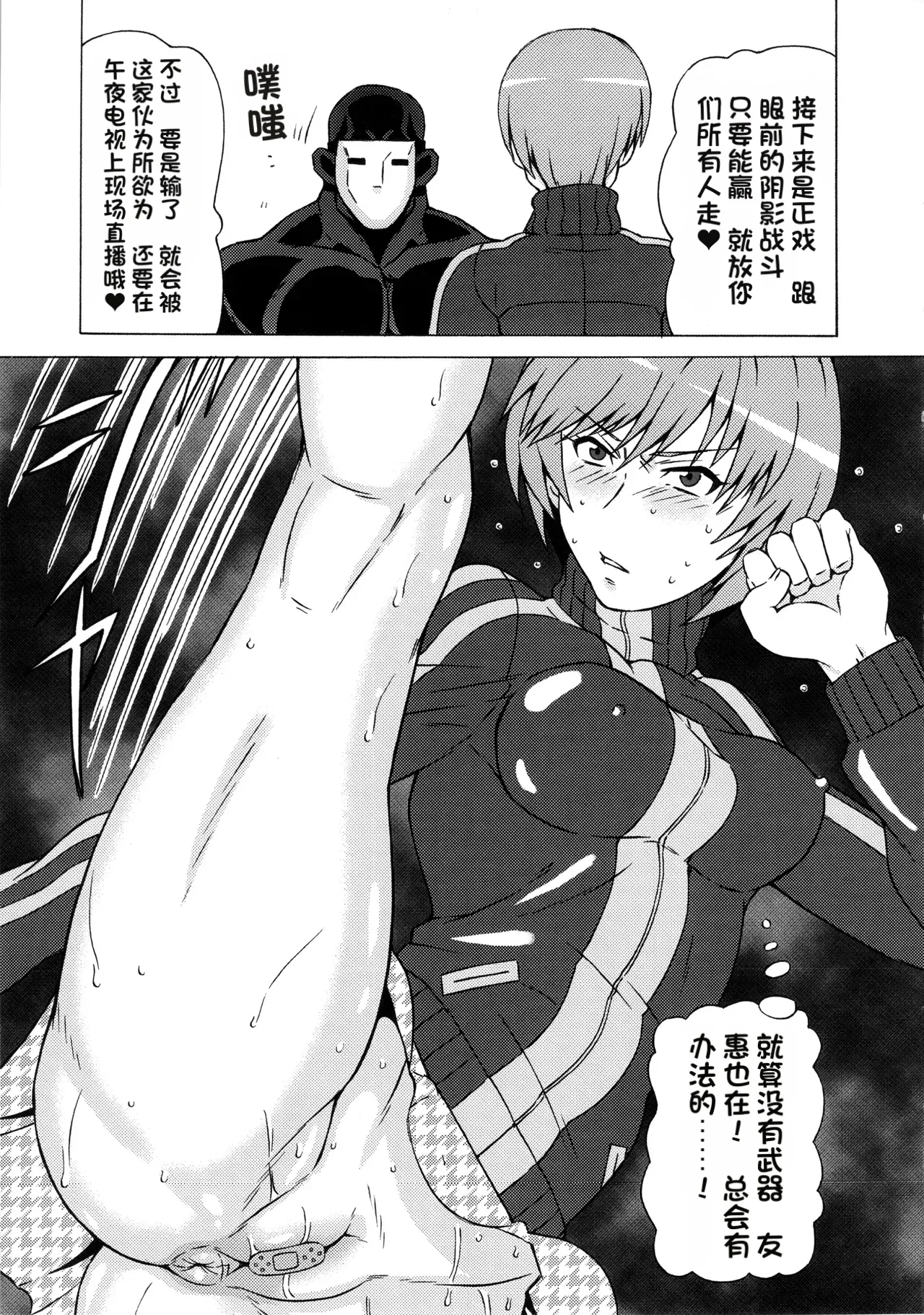 Satonaka Chie ni Hidoi Koto o Shitemita. page 8 full