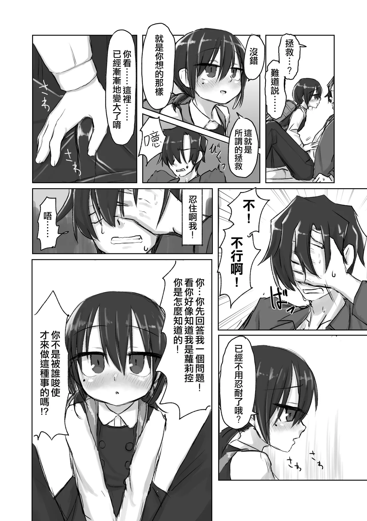 Satori Youjo to Lolicon to | 洞悉的幼女與蘿莉控的我 page 10 full