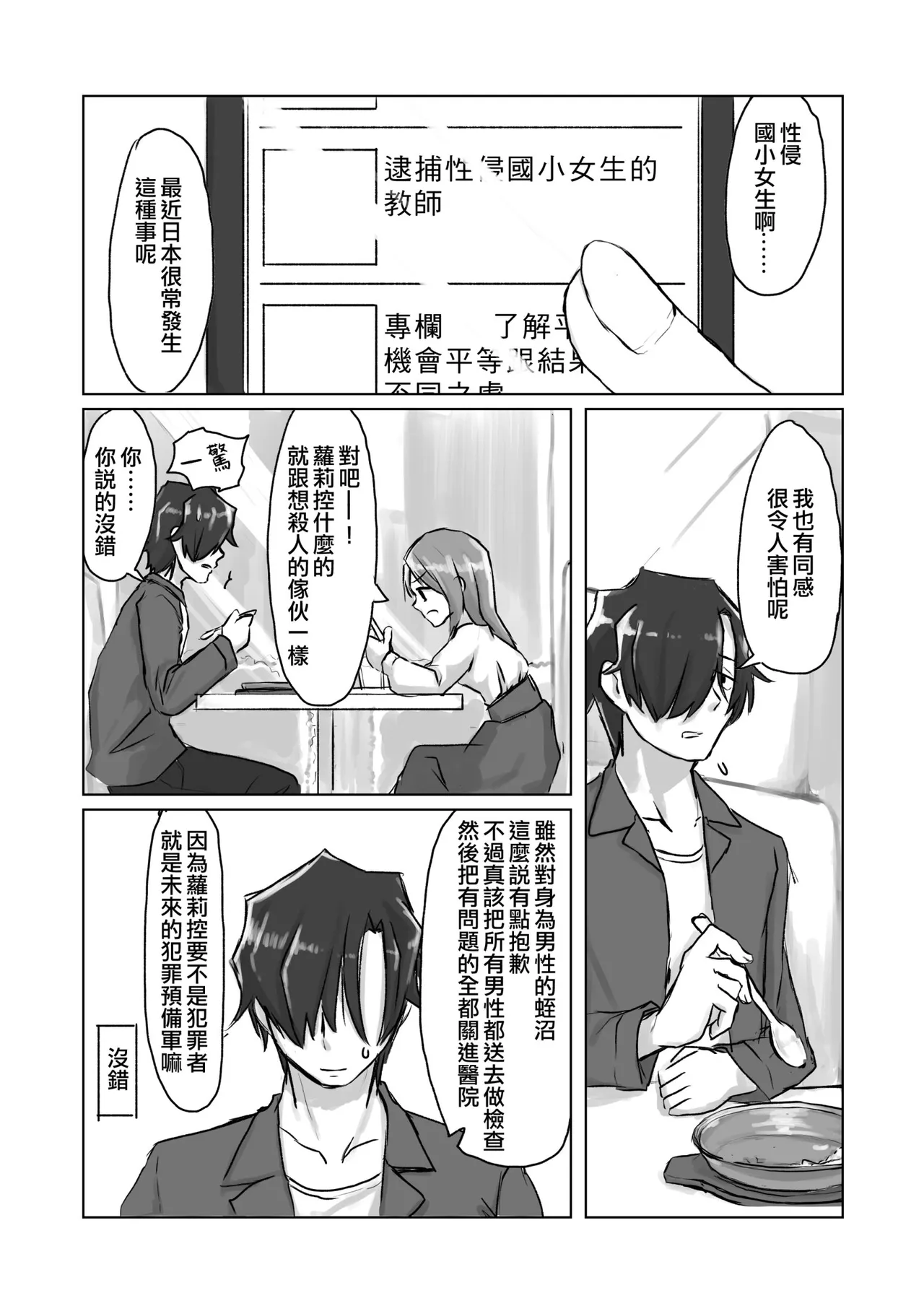 Satori Youjo to Lolicon to | 洞悉的幼女與蘿莉控的我 page 5 full