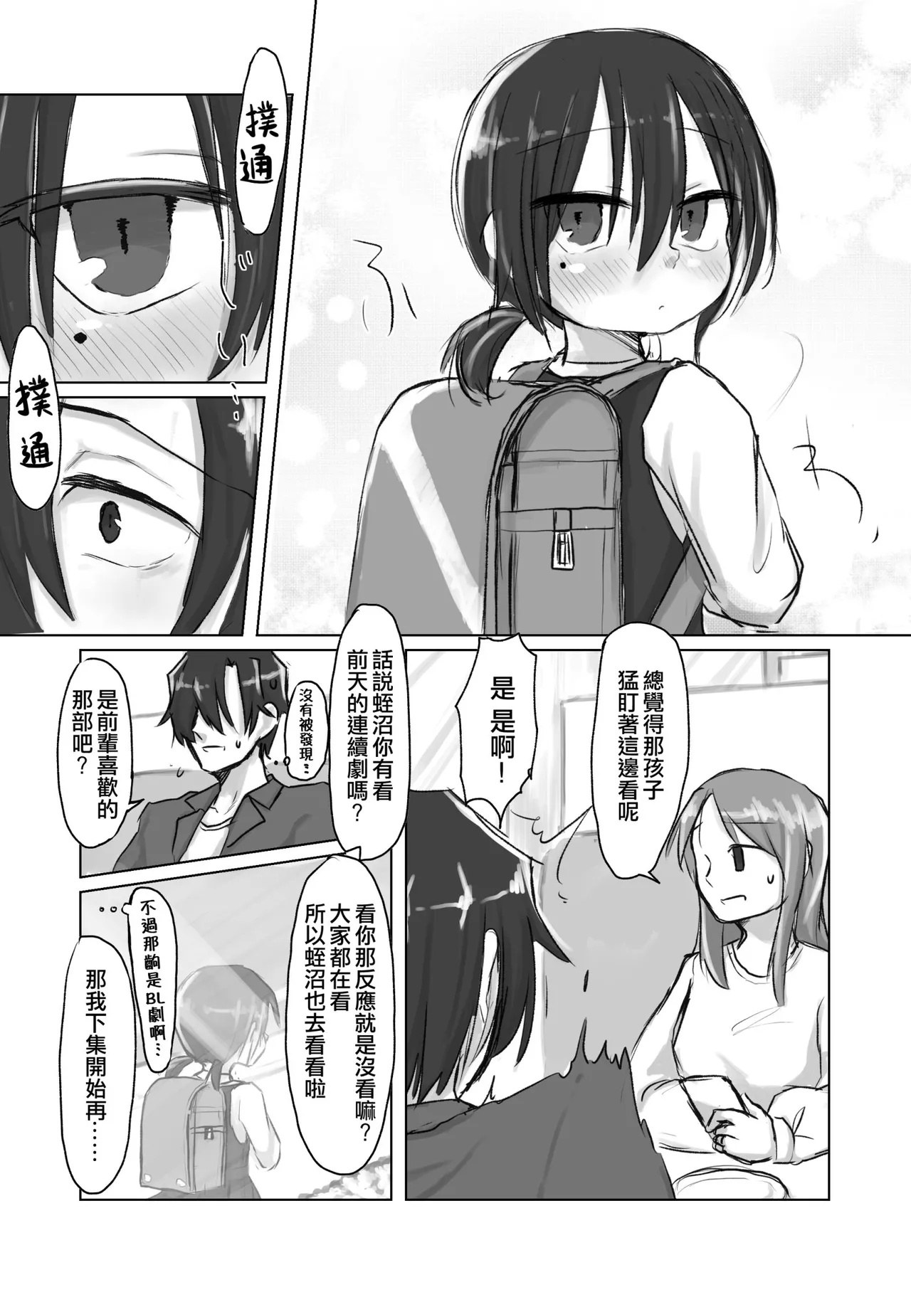 Satori Youjo to Lolicon to | 洞悉的幼女與蘿莉控的我 page 7 full