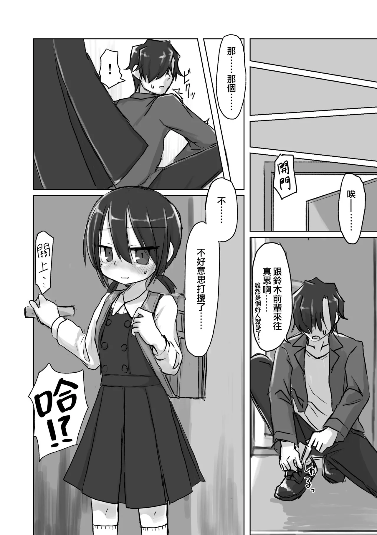 Satori Youjo to Lolicon to | 洞悉的幼女與蘿莉控的我 page 8 full