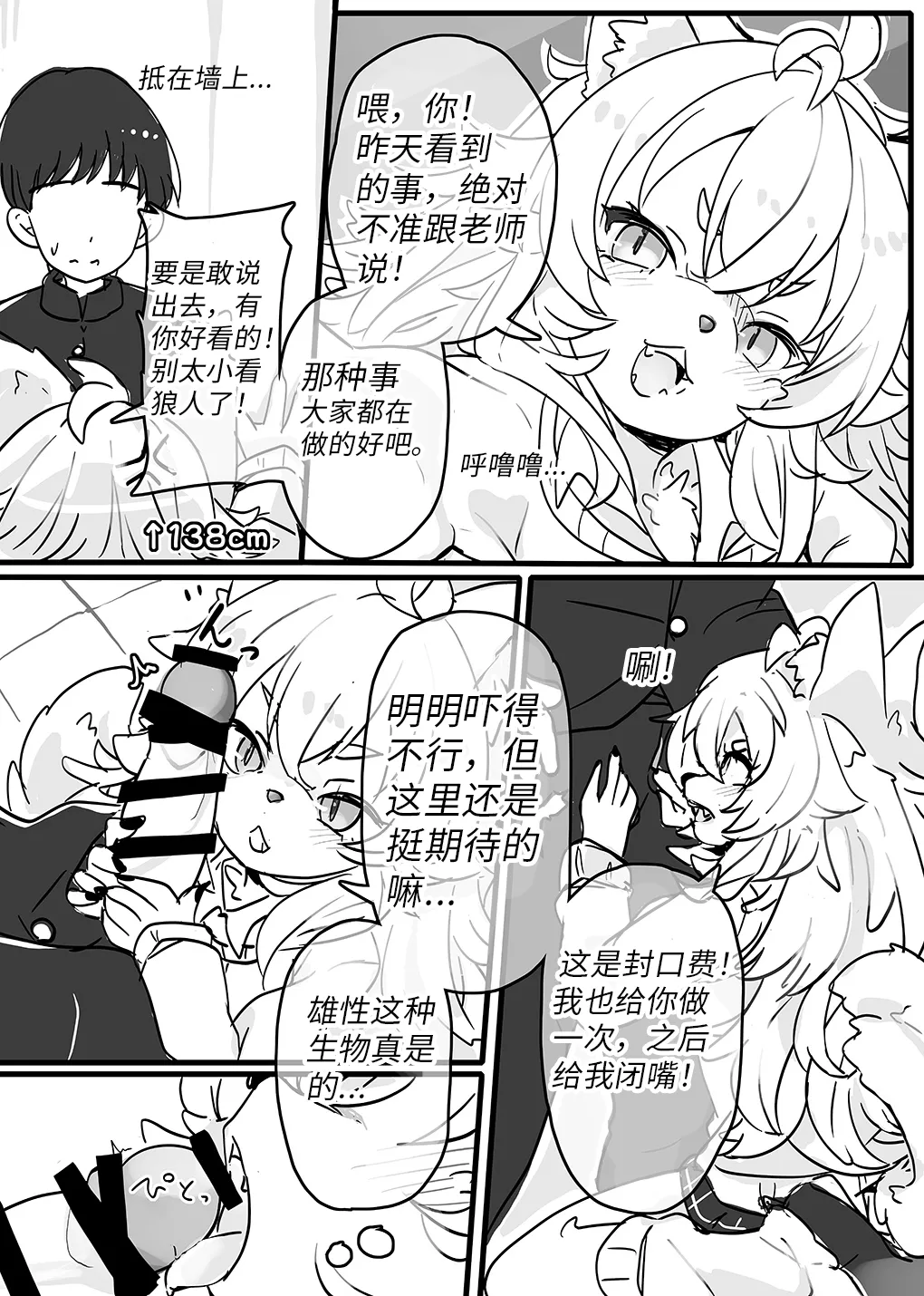 【amayadoriya】狼的封口费 page 2 full