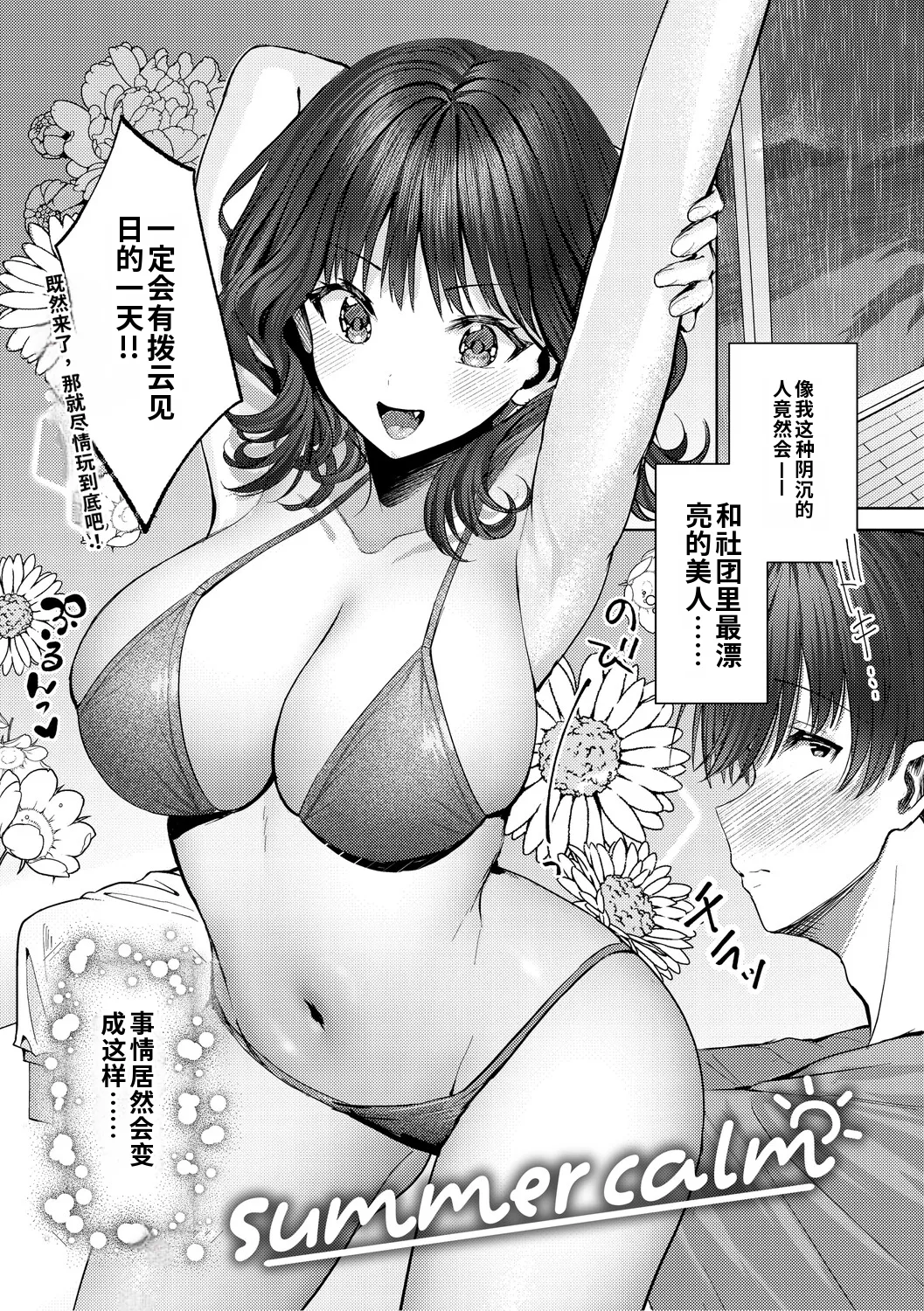 Kimi no Ecchi na Jakuten page 4 full