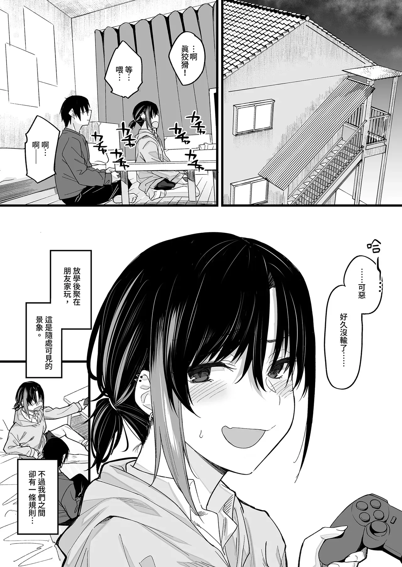 ボクの家がクラスの不良娘に入り浸られている件 page 3 full
