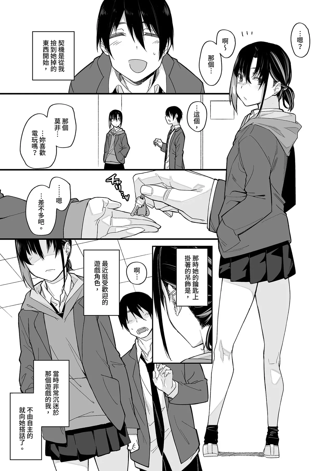 ボクの家がクラスの不良娘に入り浸られている件 page 8 full