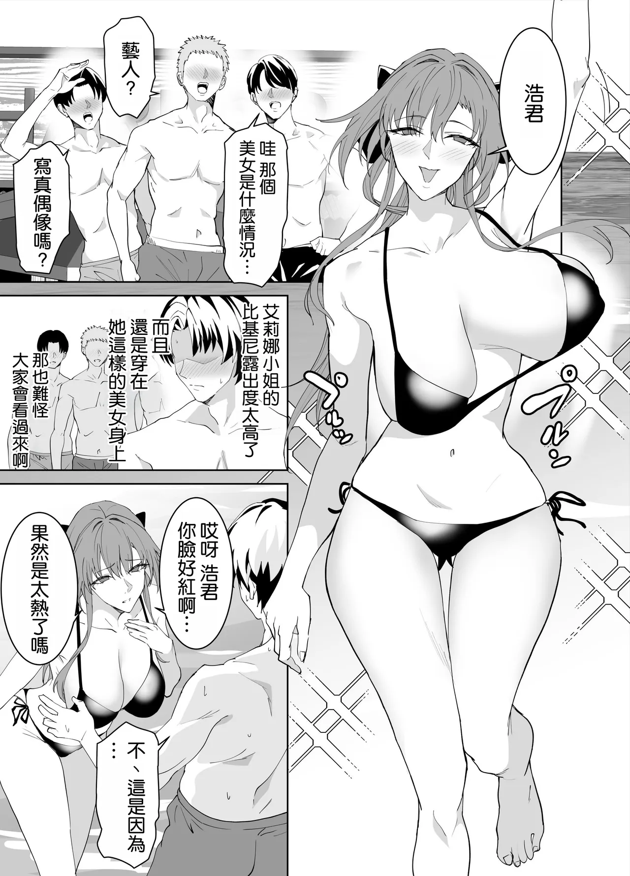 彼女のママとのセフレ契約 3 〜ママと海水浴編 page 7 full
