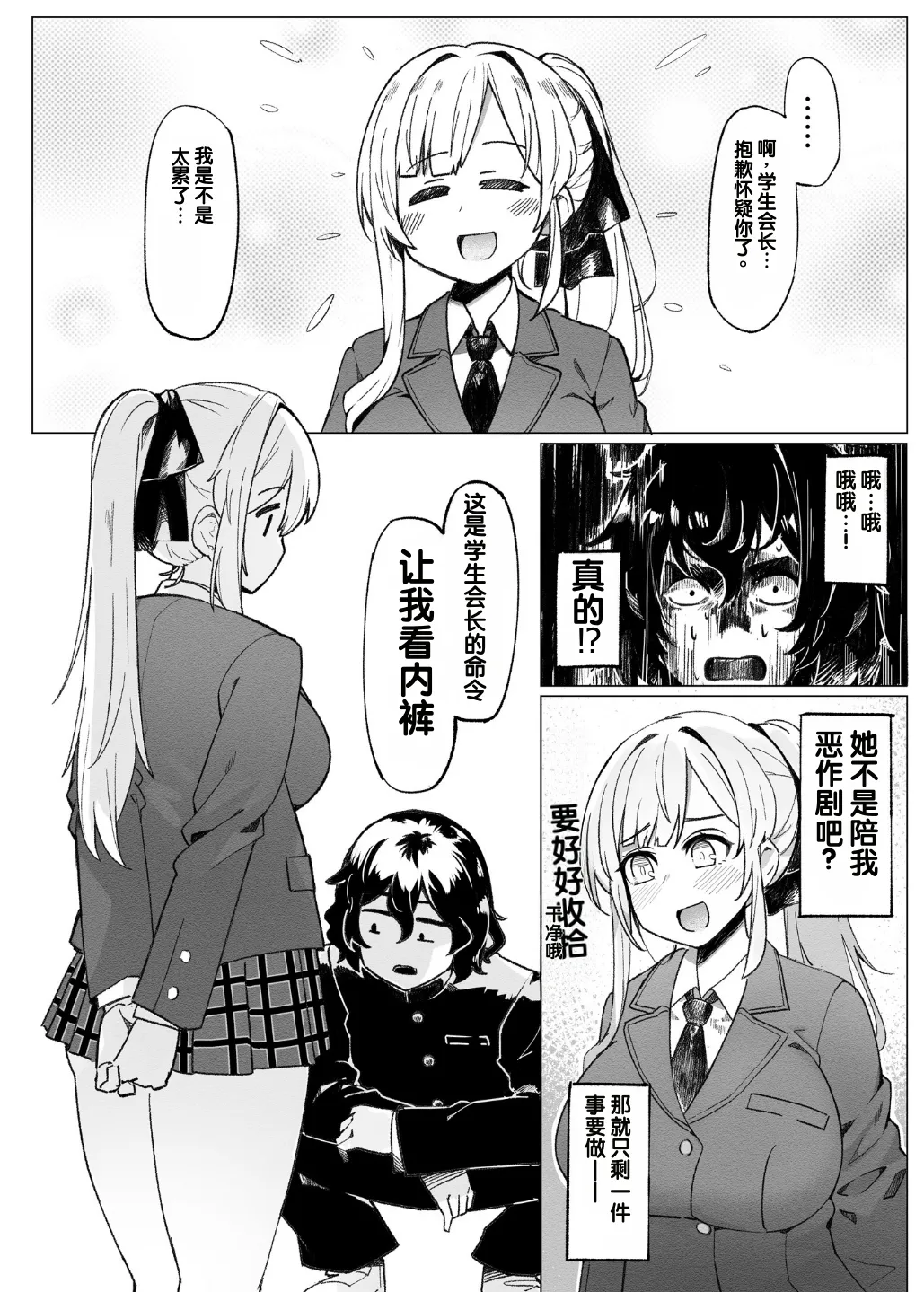 Gakuen Ninki No.1 Seitokai Fuku Kaichou Yuzusaka Hinata wa Appli de Ore no Shoyubutsu ni Natta page 10 full