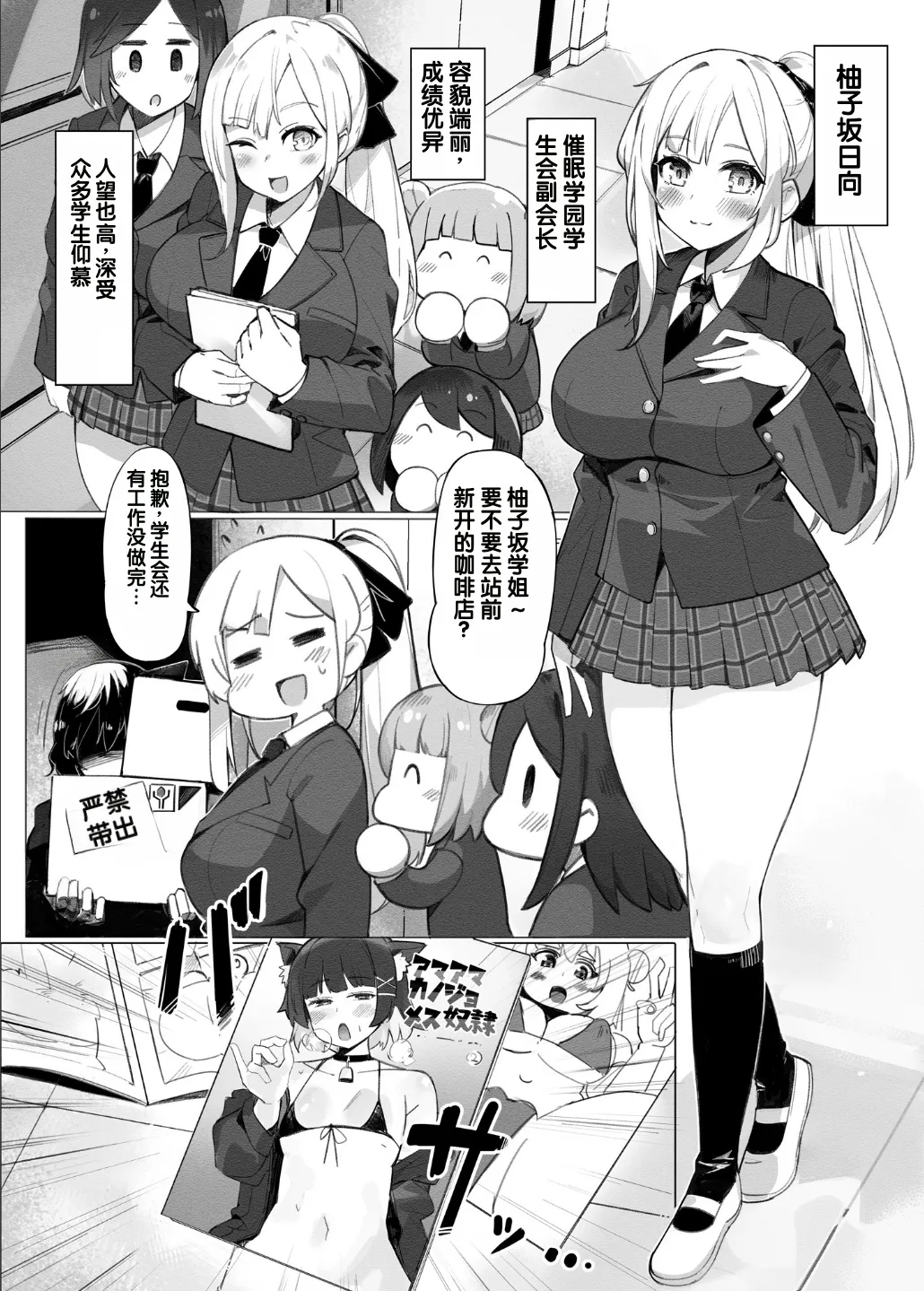 Gakuen Ninki No.1 Seitokai Fuku Kaichou Yuzusaka Hinata wa Appli de Ore no Shoyubutsu ni Natta page 3 full
