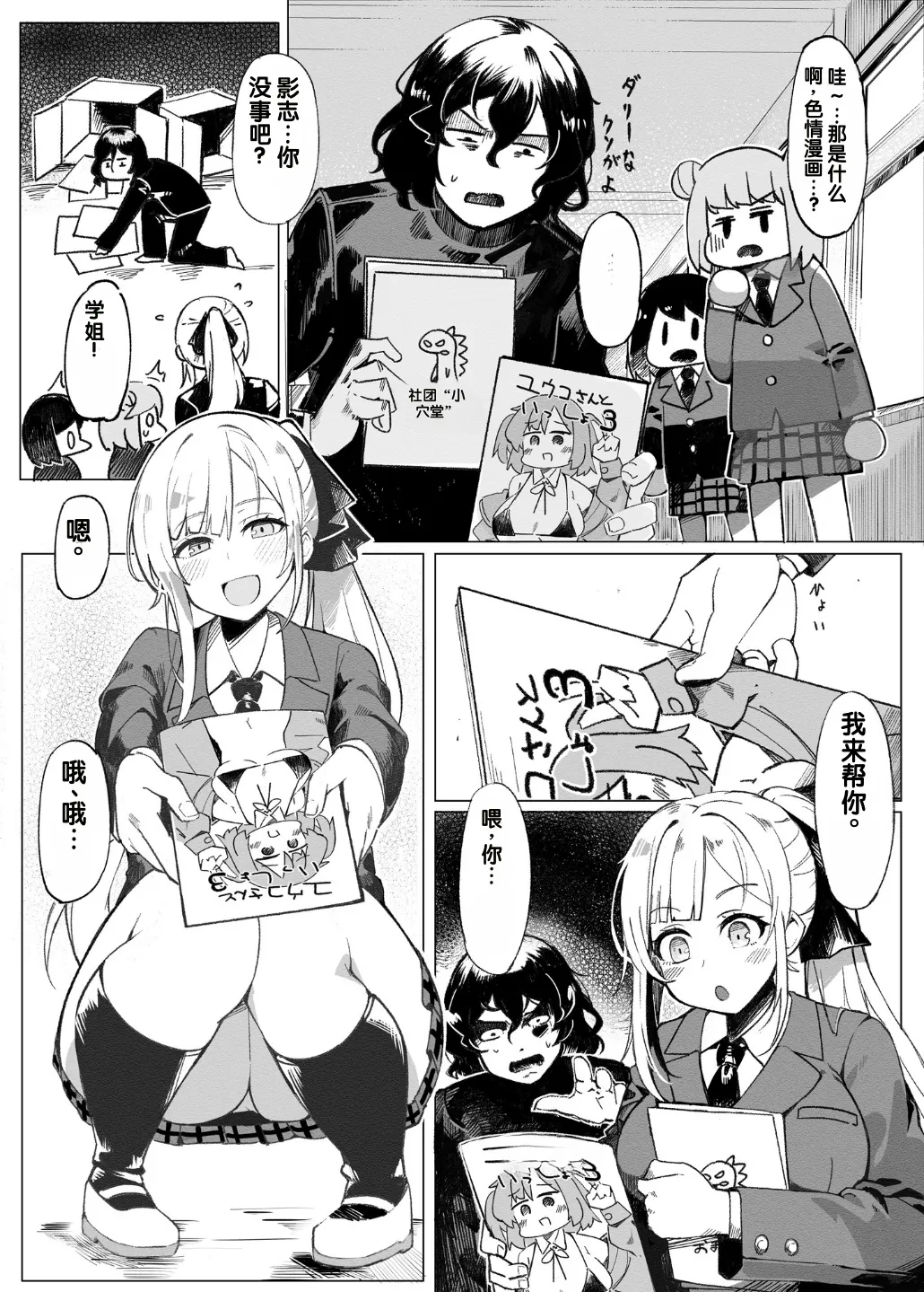 Gakuen Ninki No.1 Seitokai Fuku Kaichou Yuzusaka Hinata wa Appli de Ore no Shoyubutsu ni Natta page 4 full