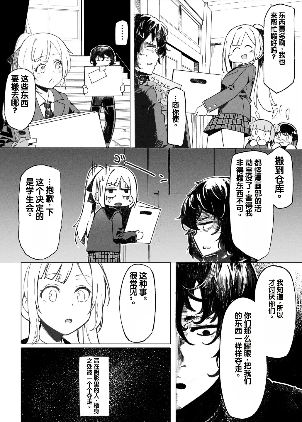 Gakuen Ninki No.1 Seitokai Fuku Kaichou Yuzusaka Hinata wa Appli de Ore no Shoyubutsu ni Natta page 5 full