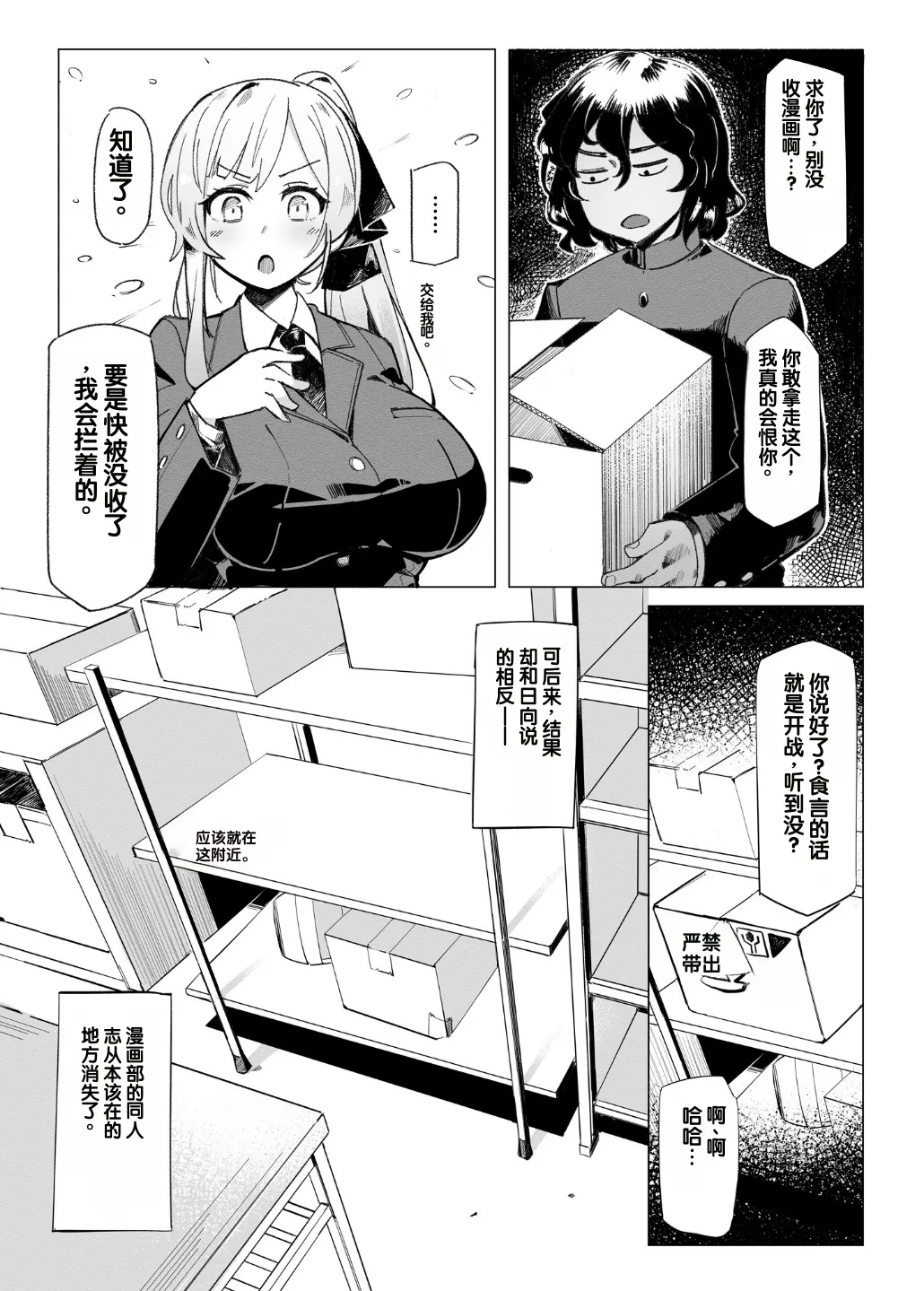 Gakuen Ninki No.1 Seitokai Fuku Kaichou Yuzusaka Hinata wa Appli de Ore no Shoyubutsu ni Natta page 6 full