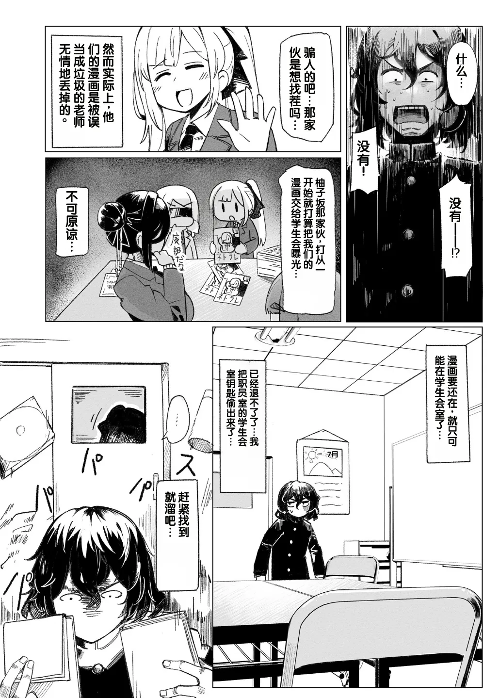 Gakuen Ninki No.1 Seitokai Fuku Kaichou Yuzusaka Hinata wa Appli de Ore no Shoyubutsu ni Natta page 7 full