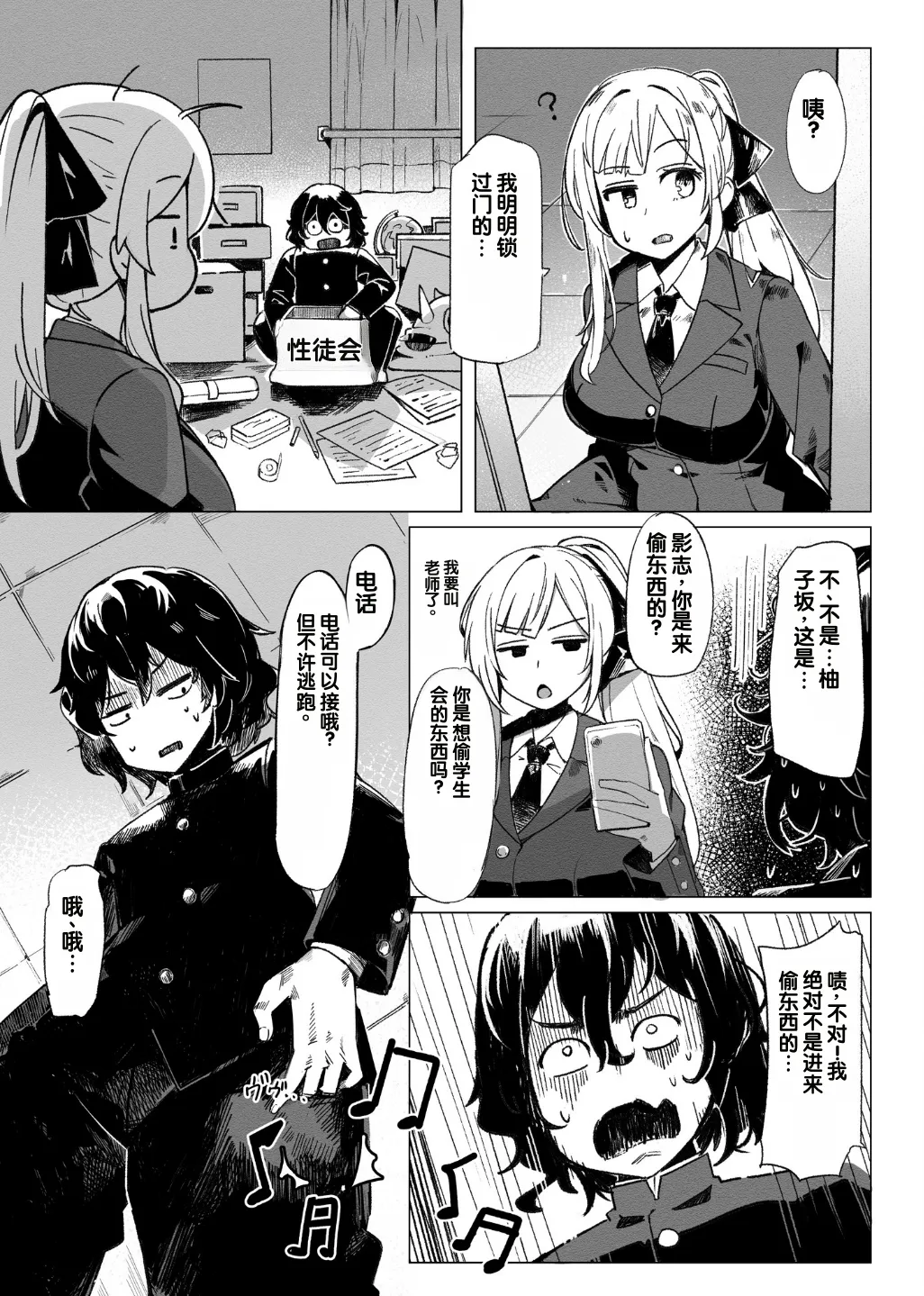 Gakuen Ninki No.1 Seitokai Fuku Kaichou Yuzusaka Hinata wa Appli de Ore no Shoyubutsu ni Natta page 8 full