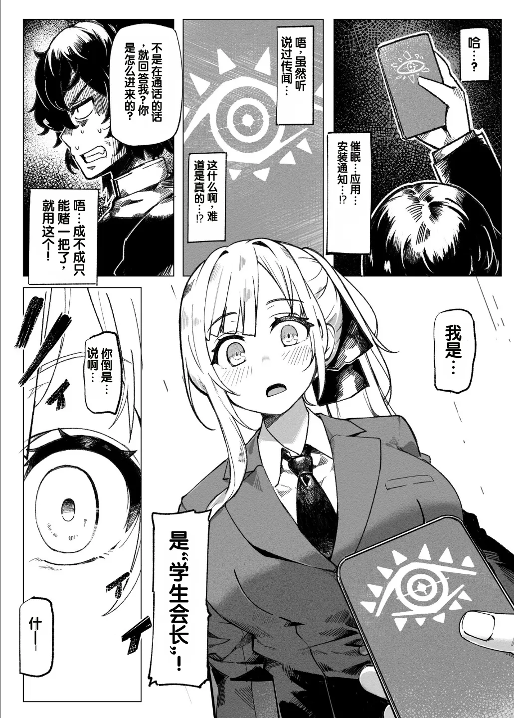 Gakuen Ninki No.1 Seitokai Fuku Kaichou Yuzusaka Hinata wa Appli de Ore no Shoyubutsu ni Natta page 9 full
