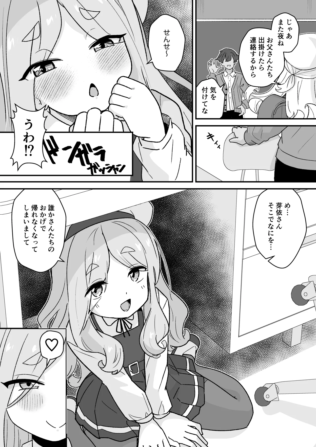 Namaiki JS wa Sensei o Ijimetai ! page 4 full