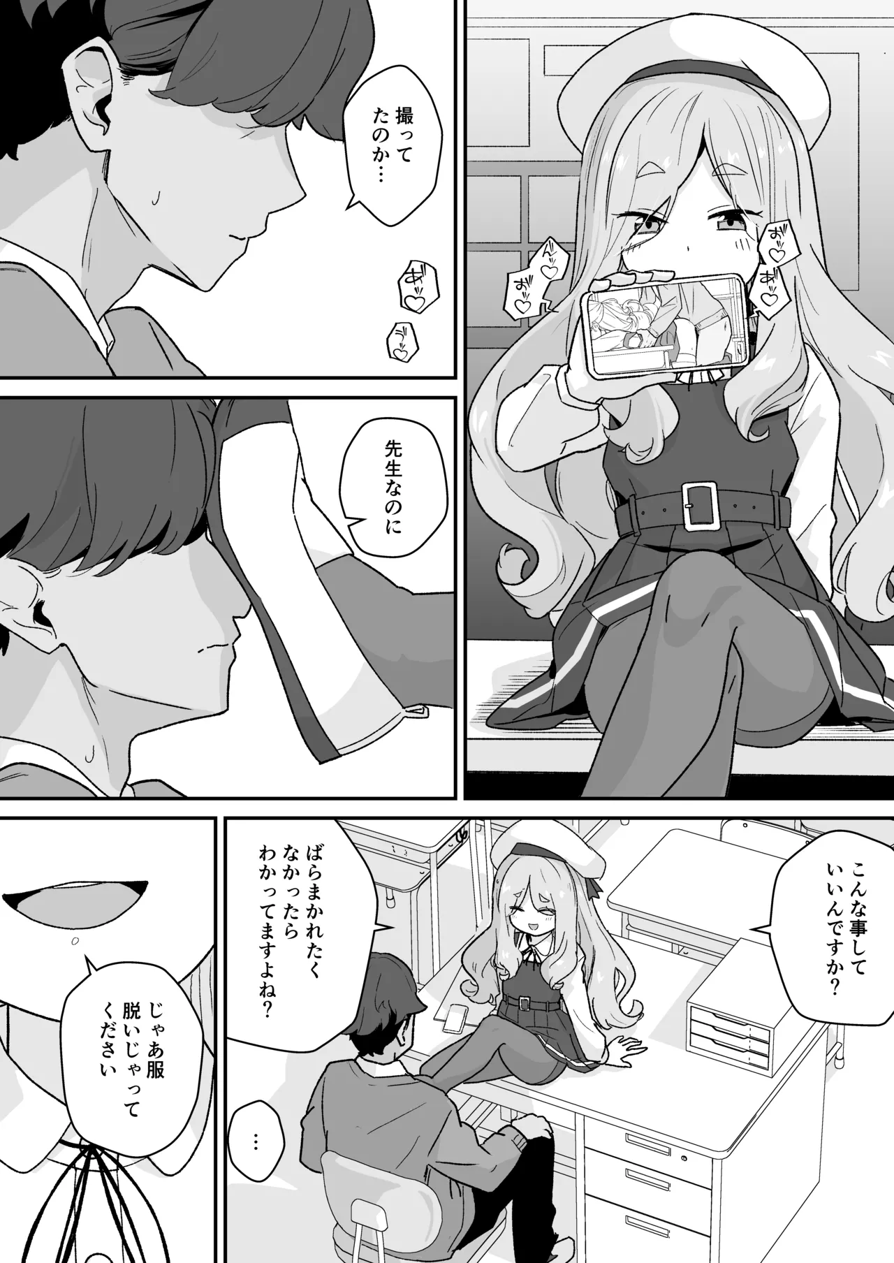 Namaiki JS wa Sensei o Ijimetai ! page 5 full