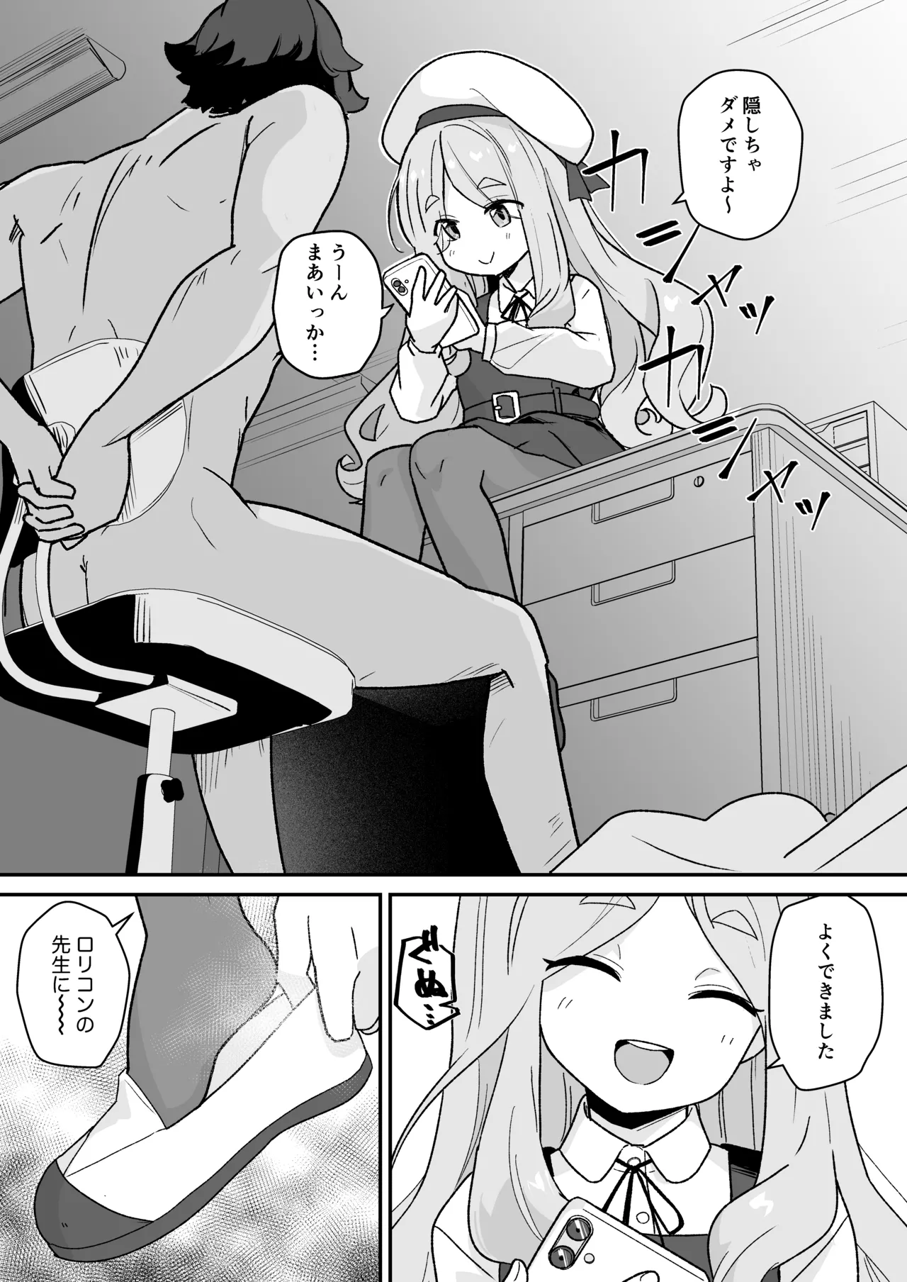 Namaiki JS wa Sensei o Ijimetai ! page 6 full