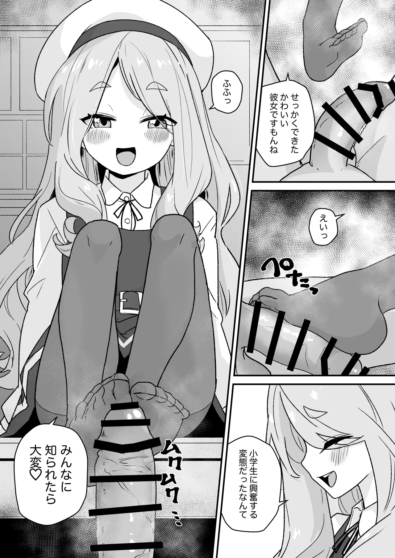 Namaiki JS wa Sensei o Ijimetai ! page 7 full