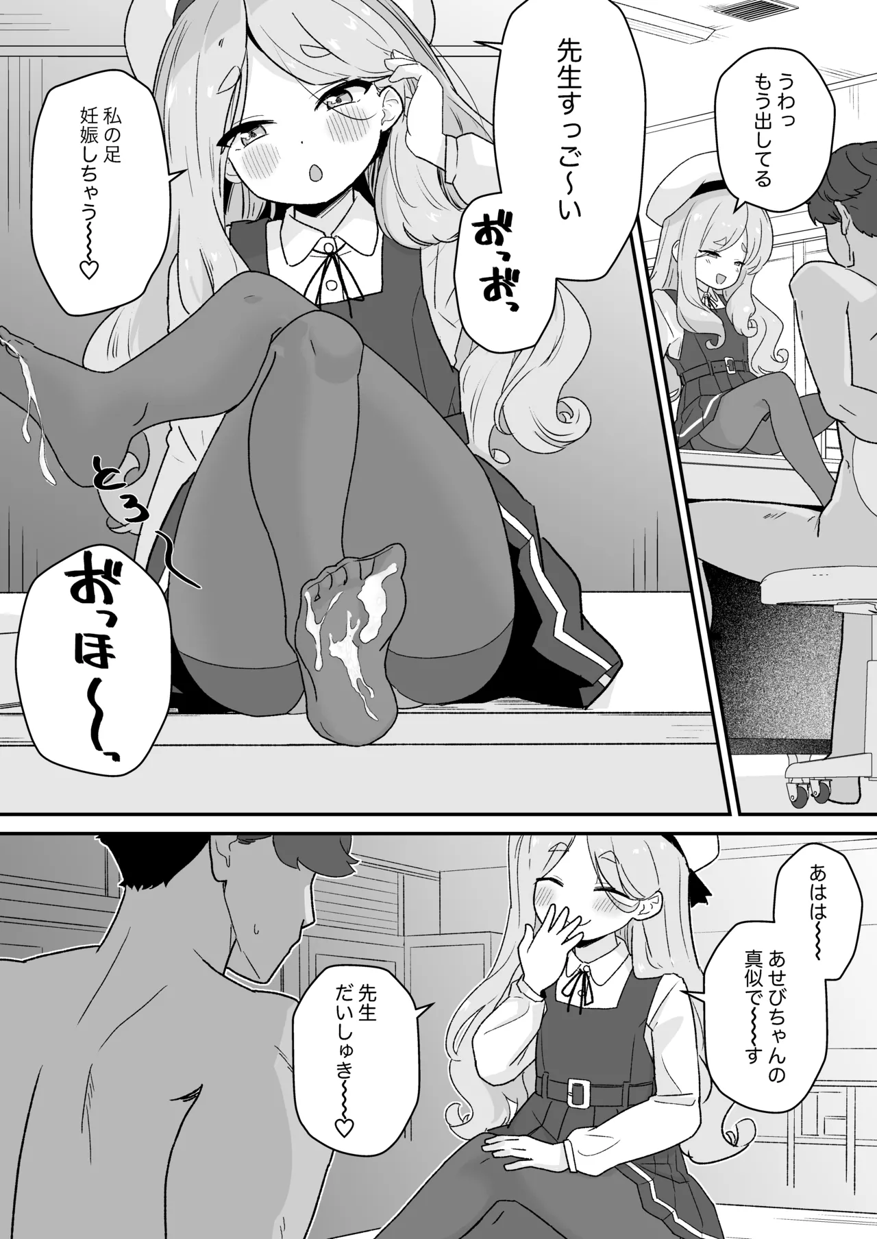 Namaiki JS wa Sensei o Ijimetai ! page 9 full